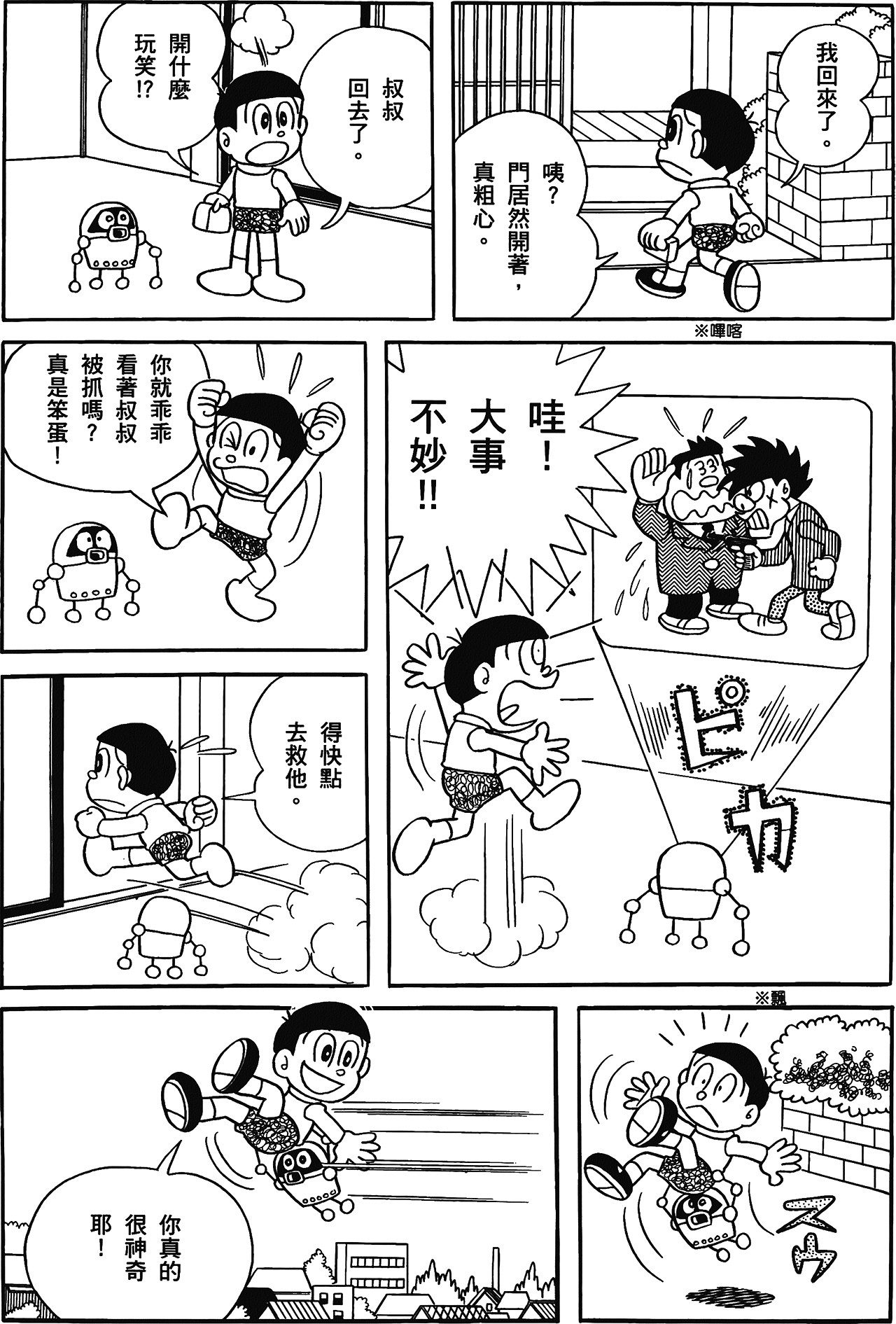 Fujiko Fujio's Shonen SF Short Story Collection Vol. 1 Ch. 3 第17页