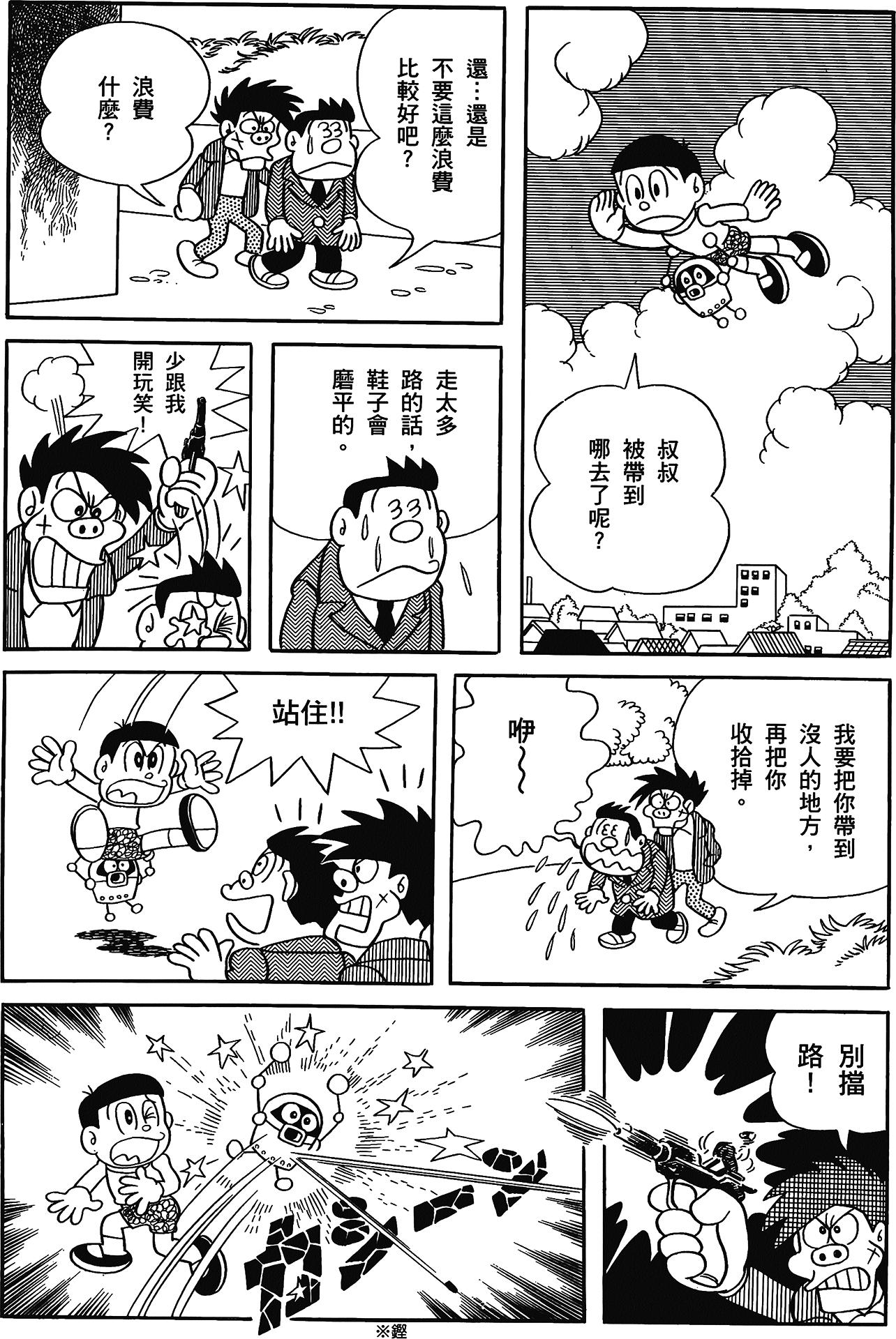 Fujiko Fujio's Shonen SF Short Story Collection Vol. 1 Ch. 3 第18页