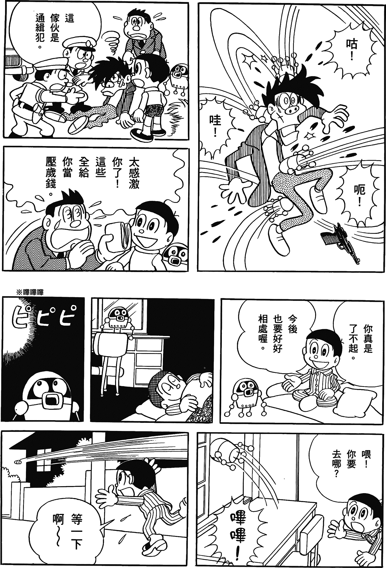 Fujiko Fujio's Shonen SF Short Story Collection Vol. 1 Ch. 3 第19页