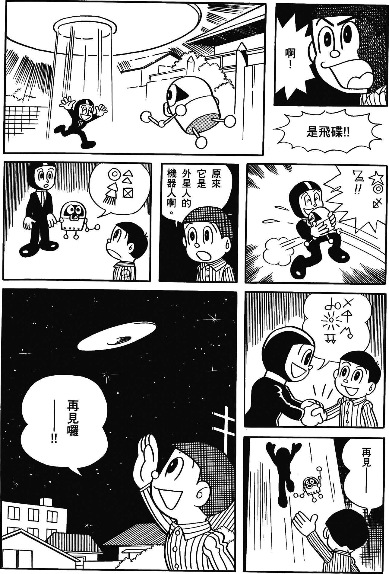 Fujiko Fujio's Shonen SF Short Story Collection Vol. 1 Ch. 3 第20页