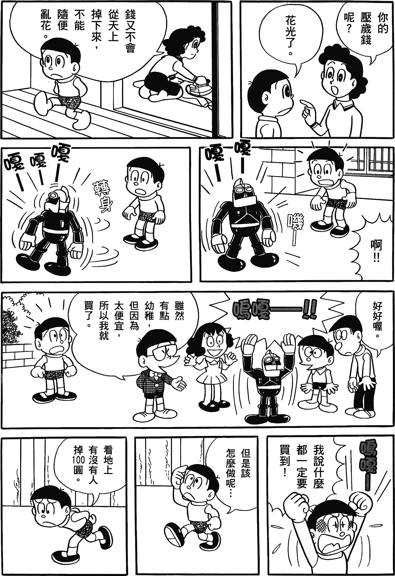Fujiko Fujio's Shonen SF Short Story Collection Vol. 1 Ch. 3 第3页