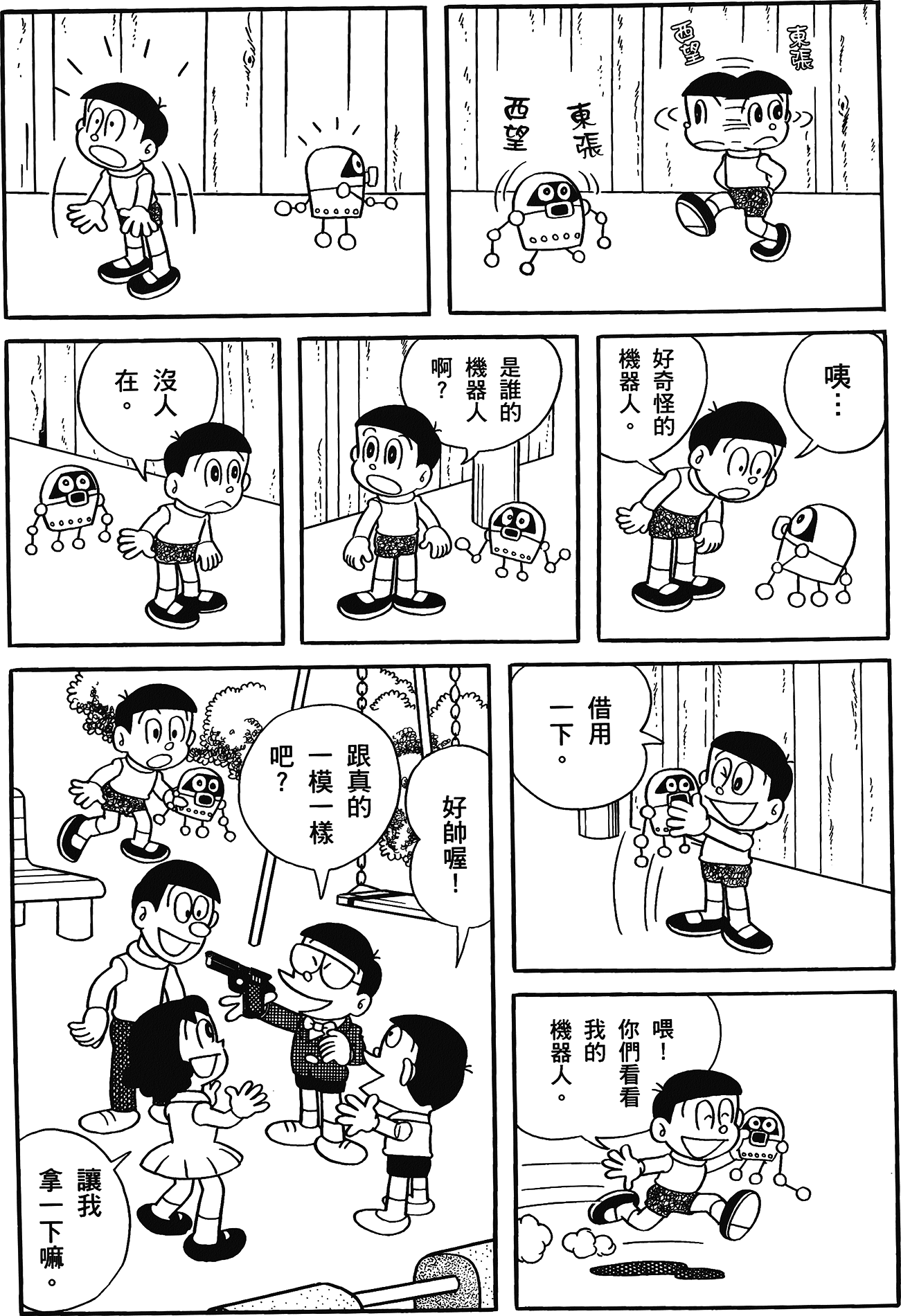 Fujiko Fujio's Shonen SF Short Story Collection Vol. 1 Ch. 3 第4页