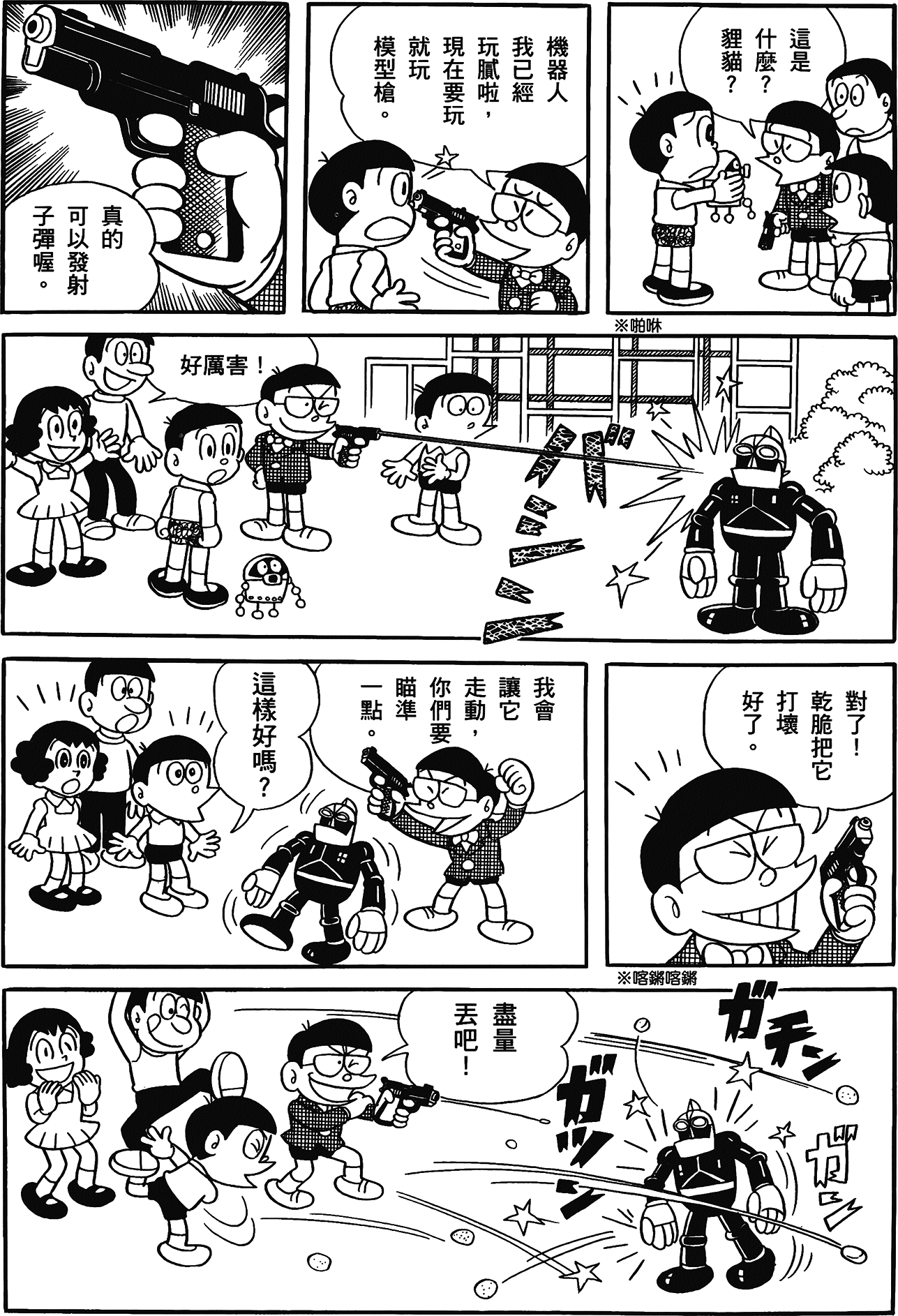 Fujiko Fujio's Shonen SF Short Story Collection Vol. 1 Ch. 3 第5页