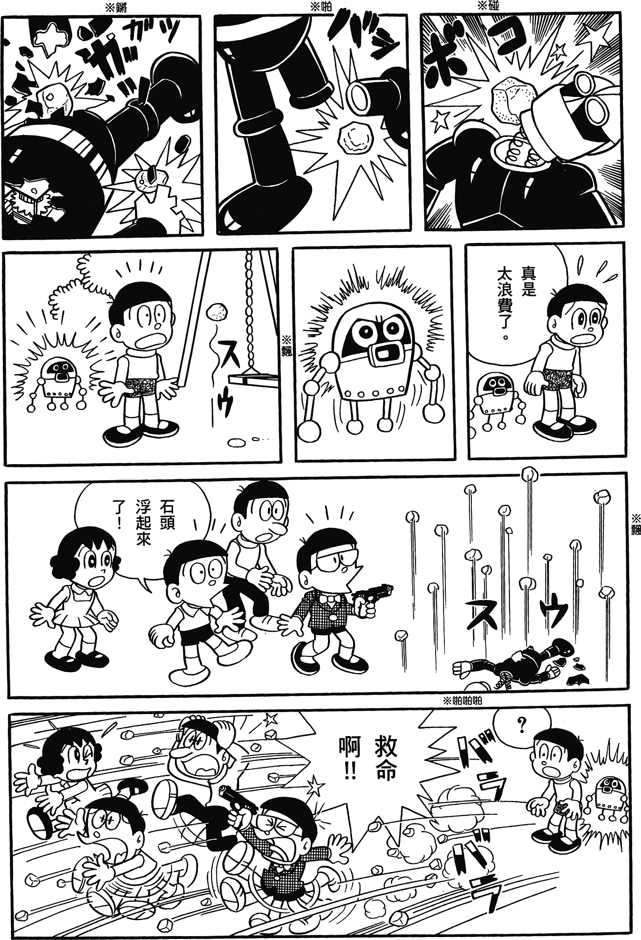 Fujiko Fujio's Shonen SF Short Story Collection Vol. 1 Ch. 3 第6页