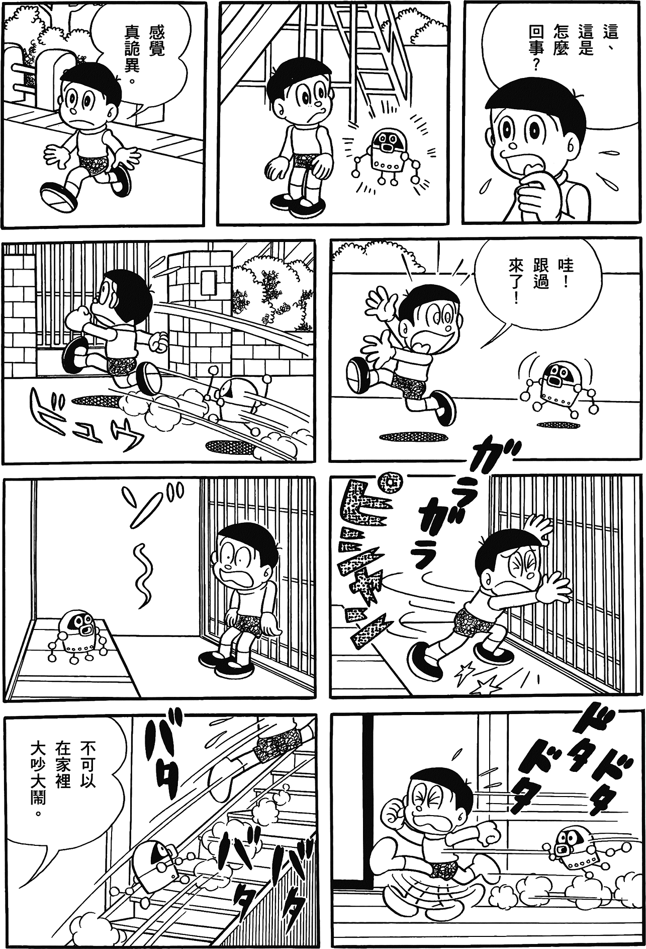 Fujiko Fujio's Shonen SF Short Story Collection Vol. 1 Ch. 3 第7页