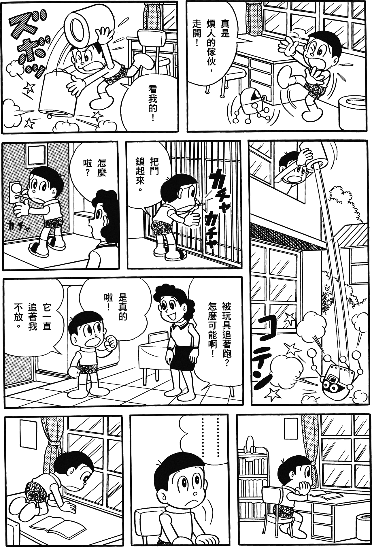 Fujiko Fujio's Shonen SF Short Story Collection Vol. 1 Ch. 3 第8页