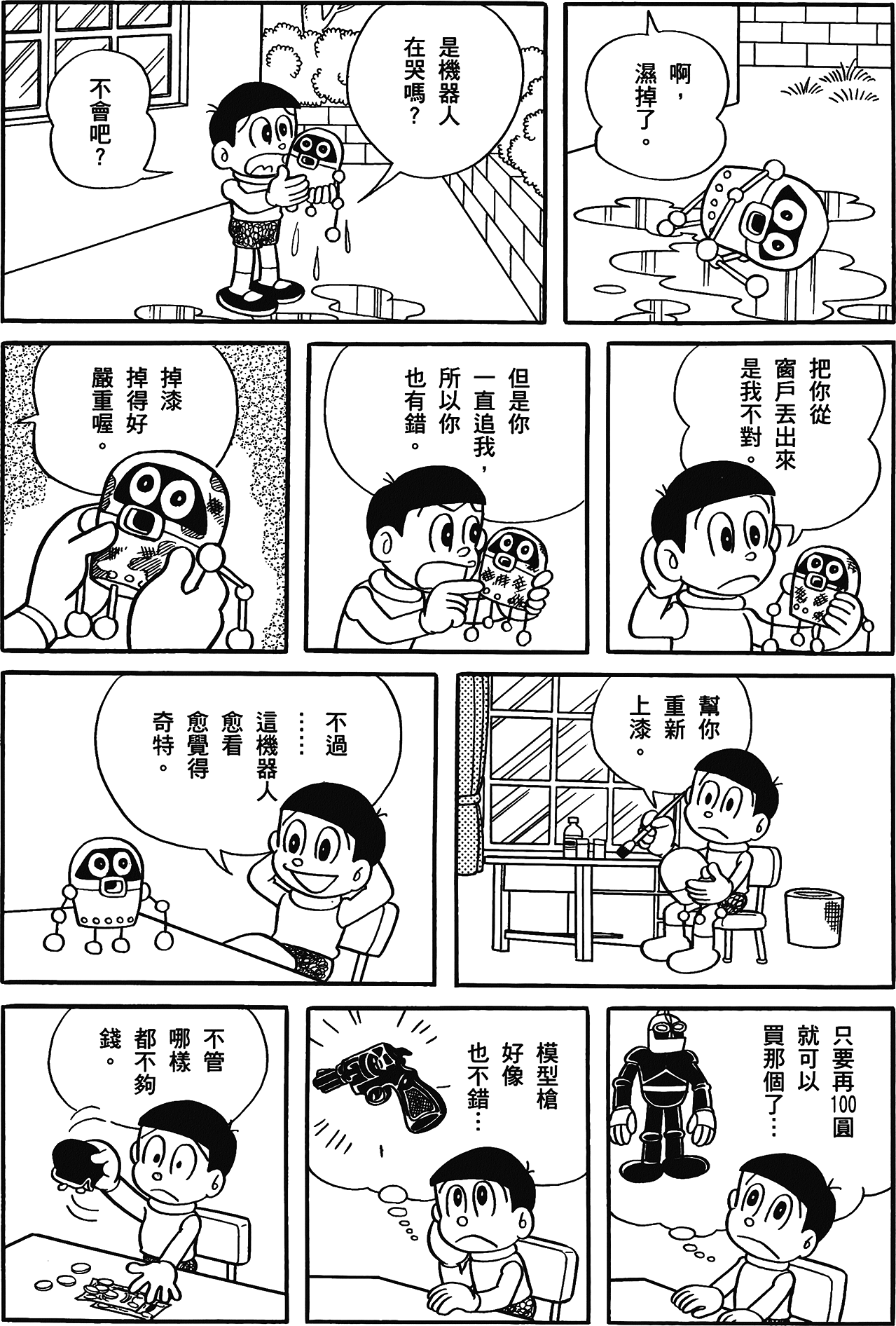 Fujiko Fujio's Shonen SF Short Story Collection Vol. 1 Ch. 3 第9页