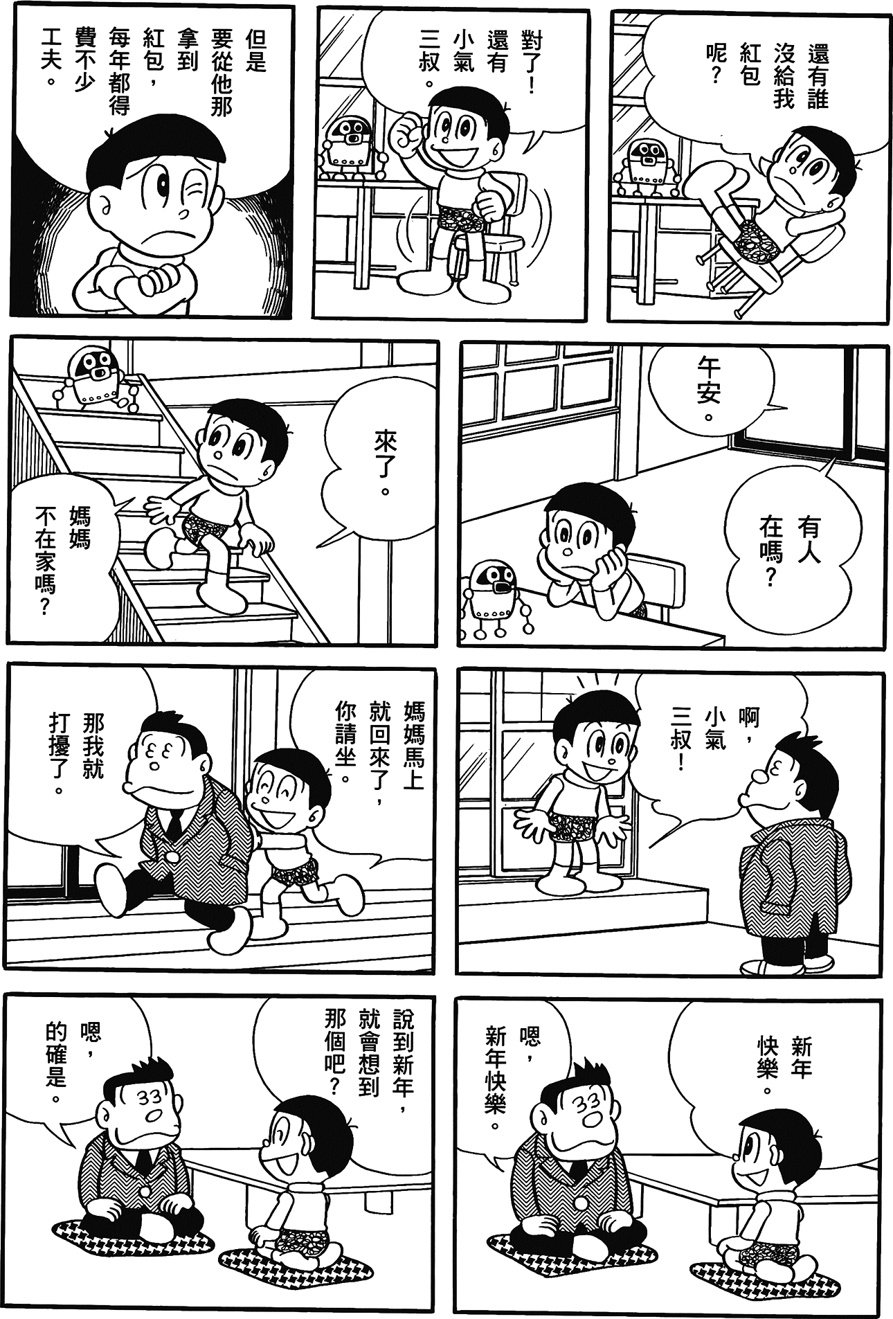 Fujiko Fujio's Shonen SF Short Story Collection Vol. 1 Ch. 3 第10页