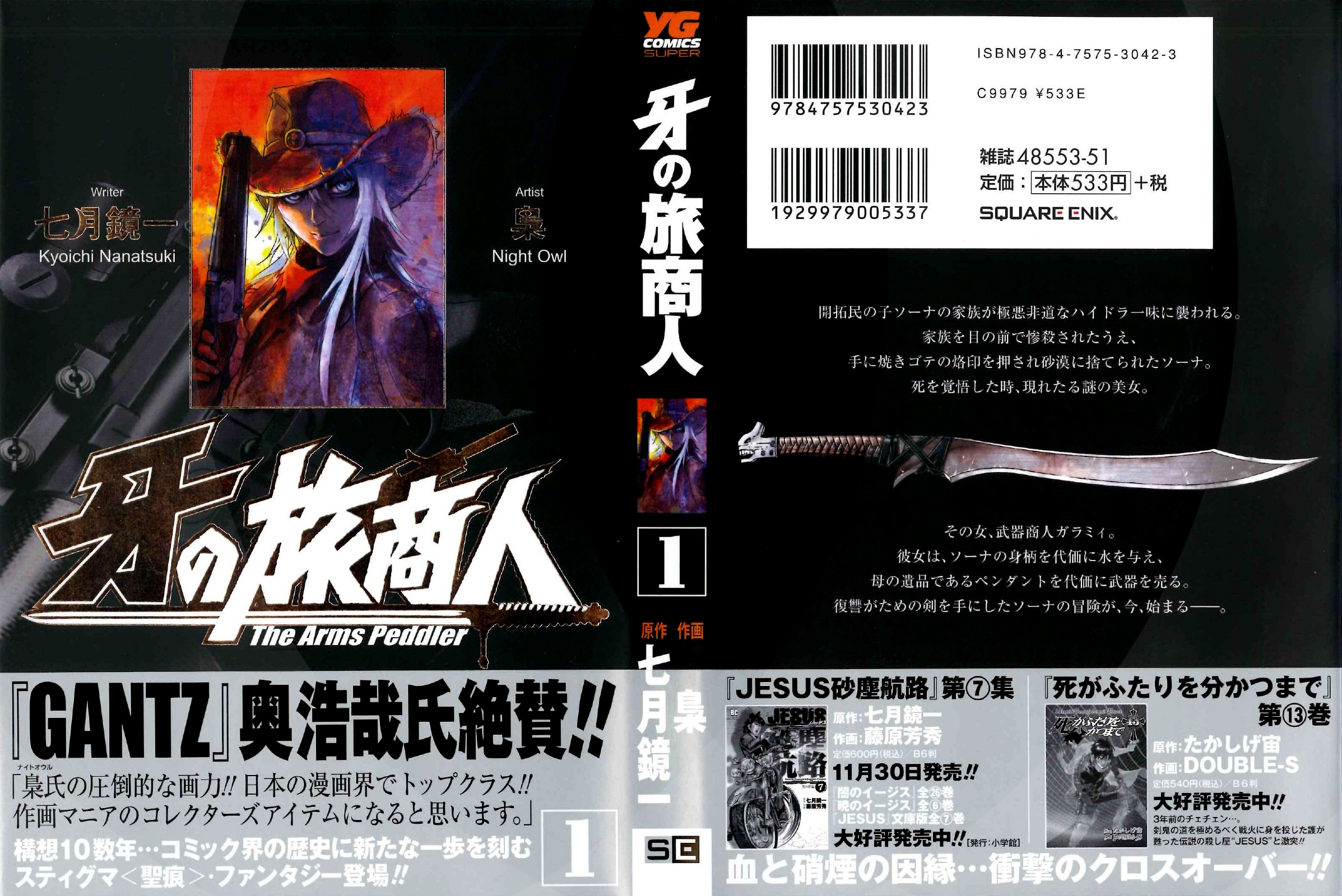 Kiba no Tabishounin ~The Arms Peddler~ Wędrowny hanglarz bronią 第1页