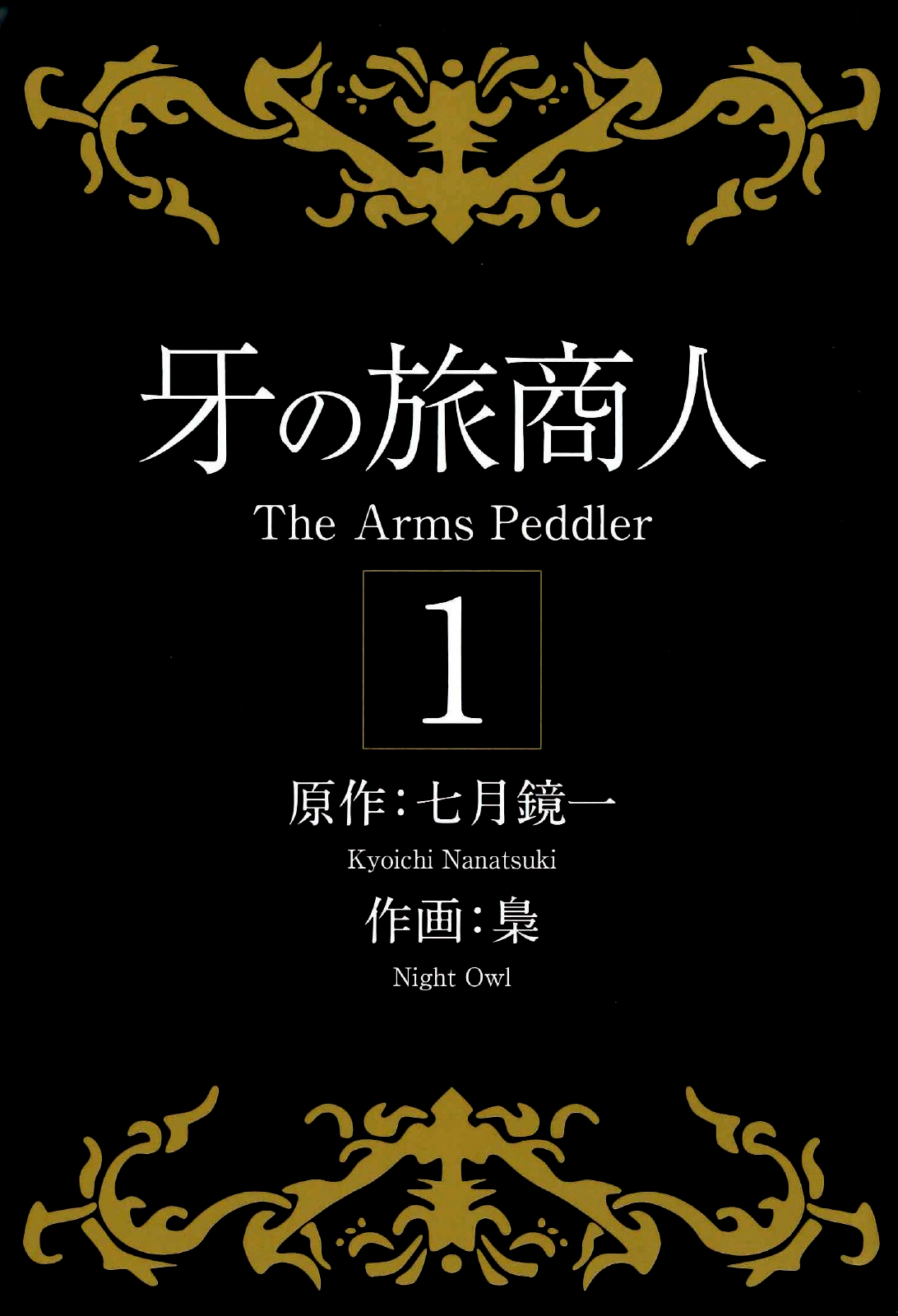 Kiba no Tabishounin ~The Arms Peddler~ Wędrowny hanglarz bronią 第5页