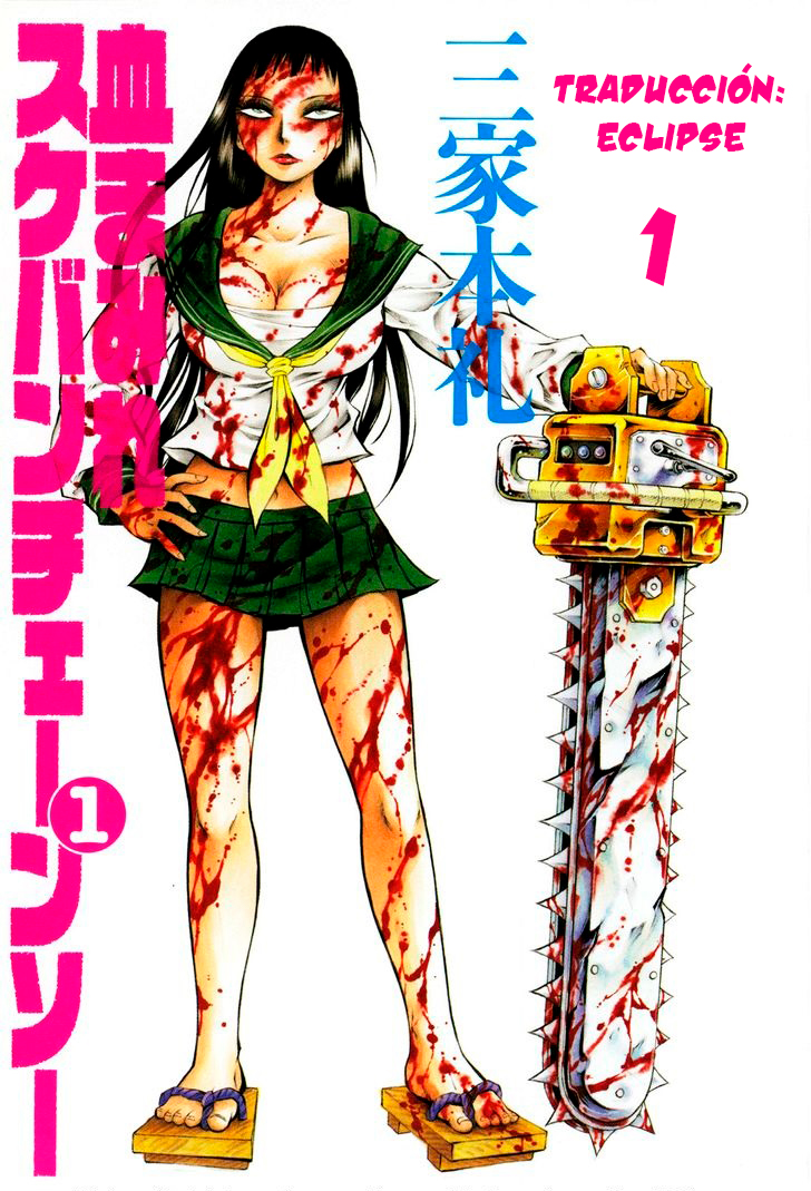 Chimamire Sukeban Chainsaw 第1页