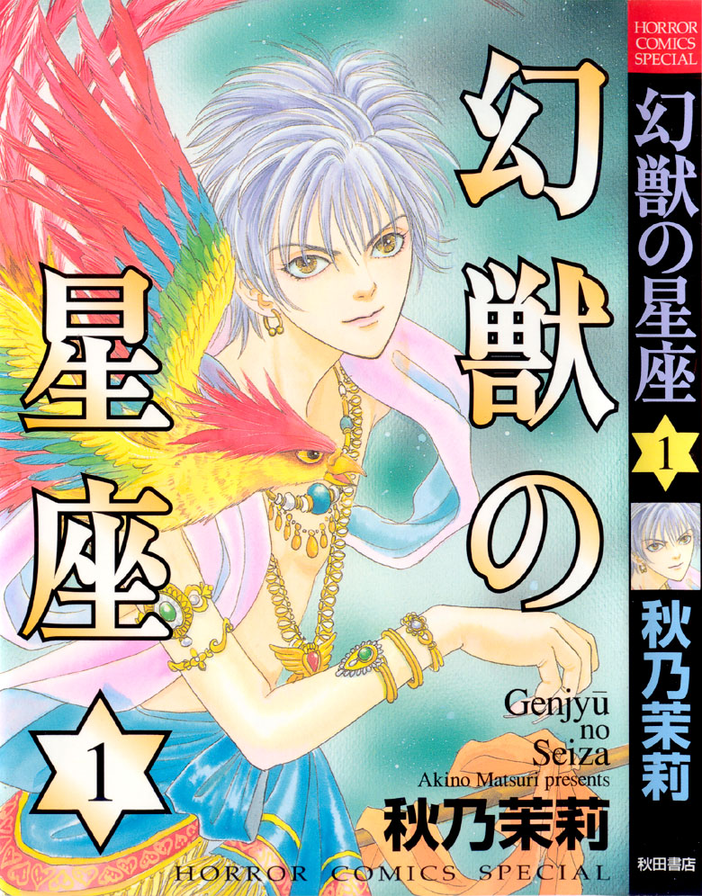Constellation of the Imaginary Beast 第1页