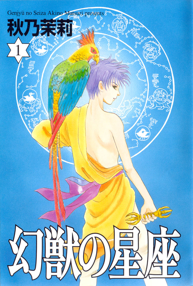 Constellation of the Imaginary Beast 第3页