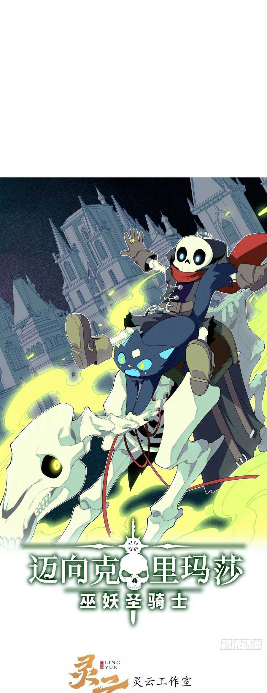 Adventures of an Undead Who Became Paladin Ch. 1 第26页