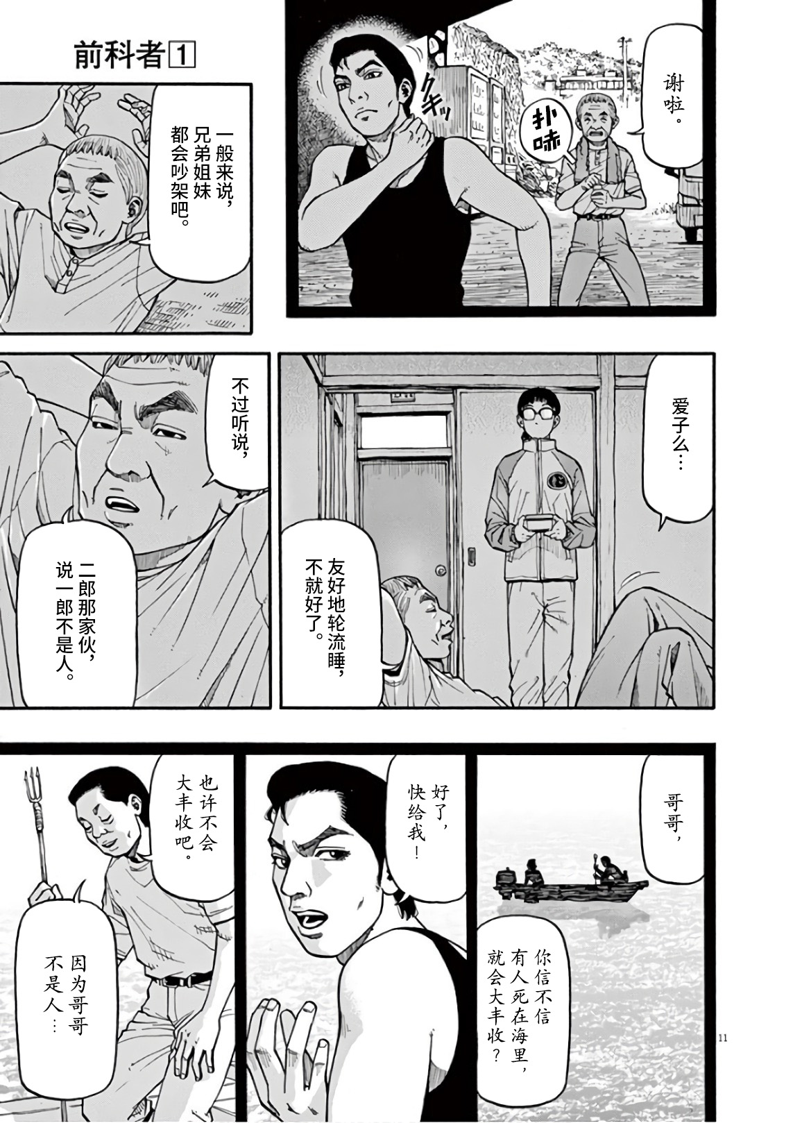 Zenkamono 果然是撒谎… 第11页