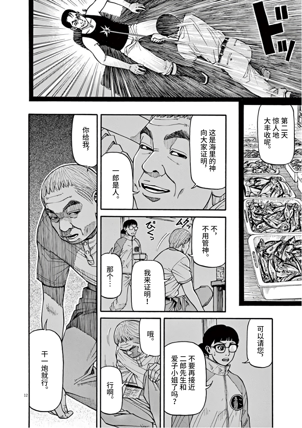 Zenkamono 果然是撒谎… 第12页