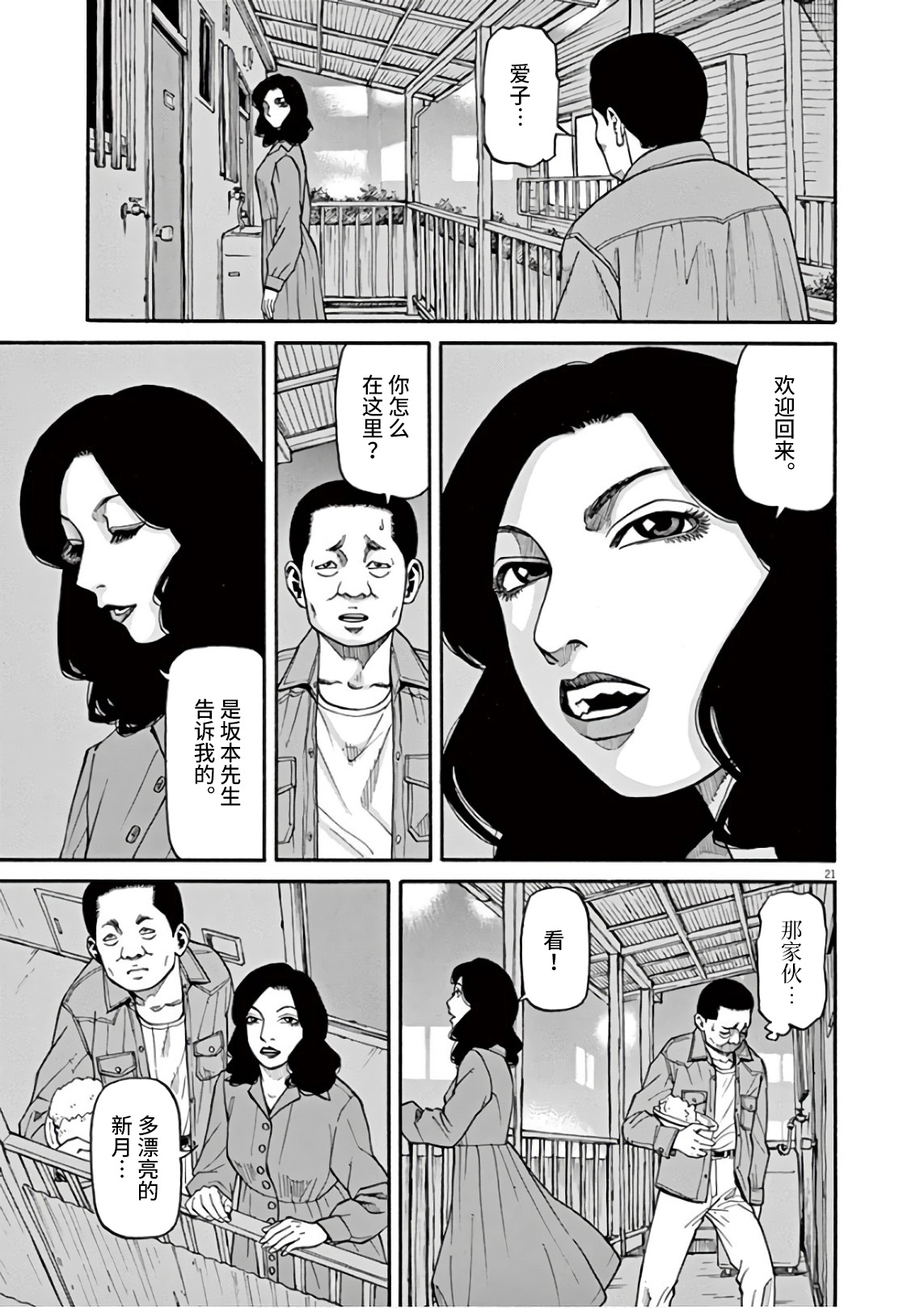Zenkamono 果然是撒谎… 第21页