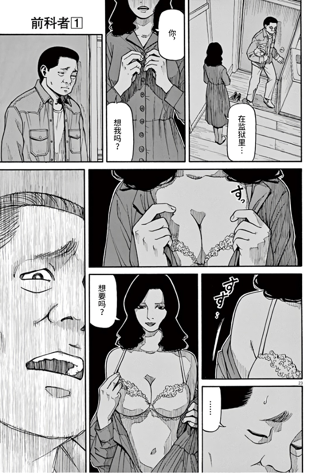 Zenkamono 果然是撒谎… 第23页