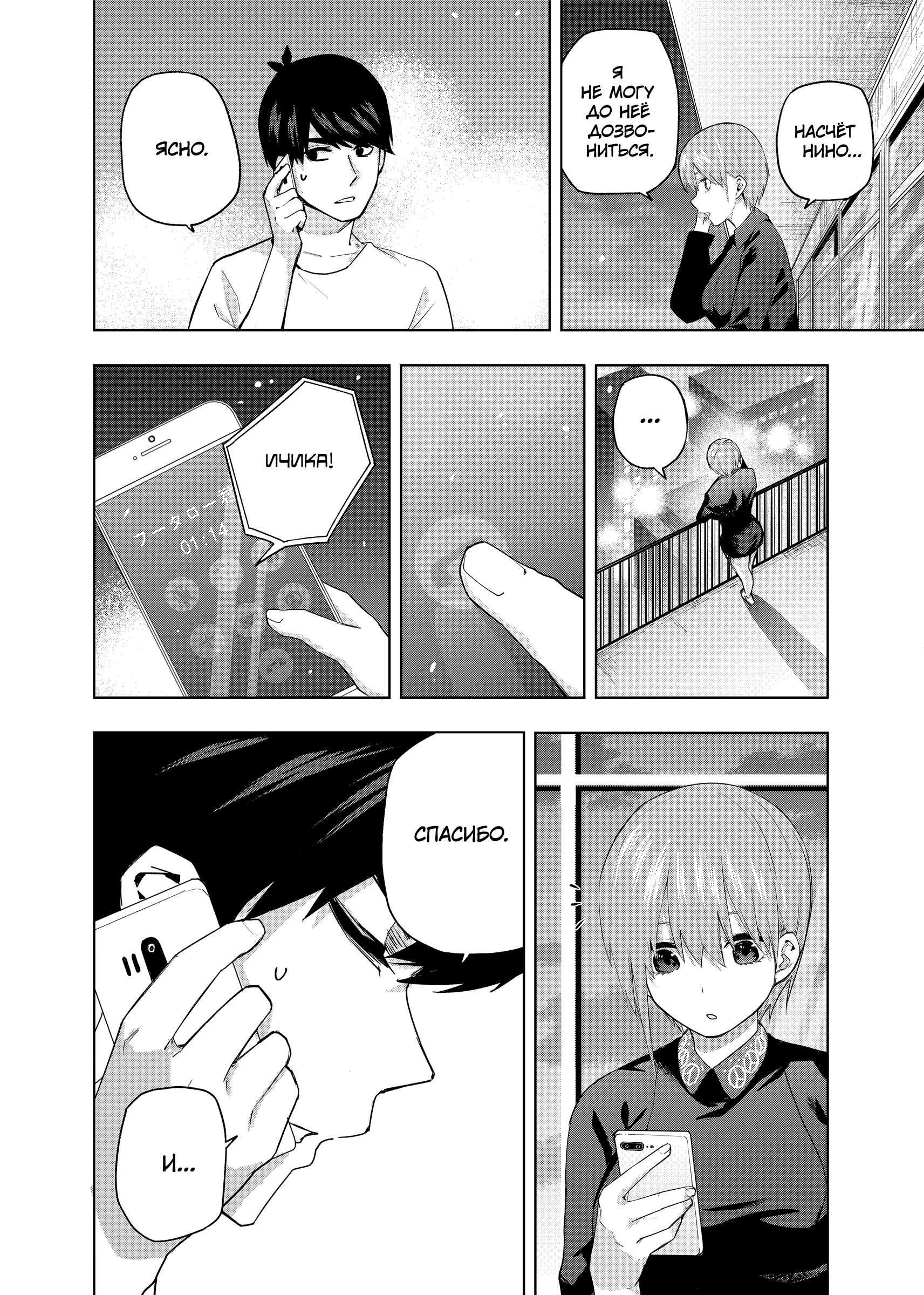 Gotoubun no Hanayome β Последний фестиваль 第24页