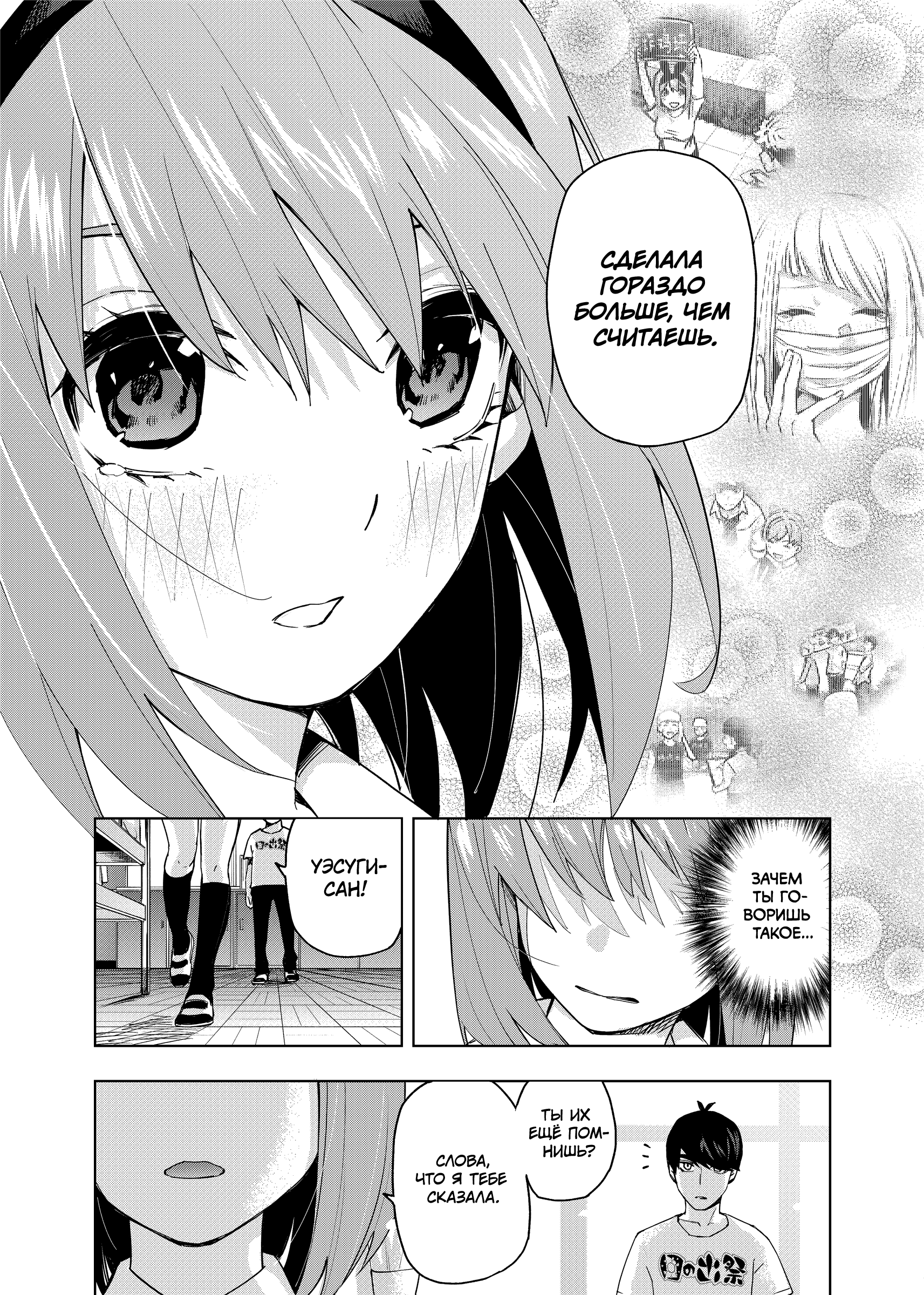 Gotoubun no Hanayome β Последний фестиваль 第10页