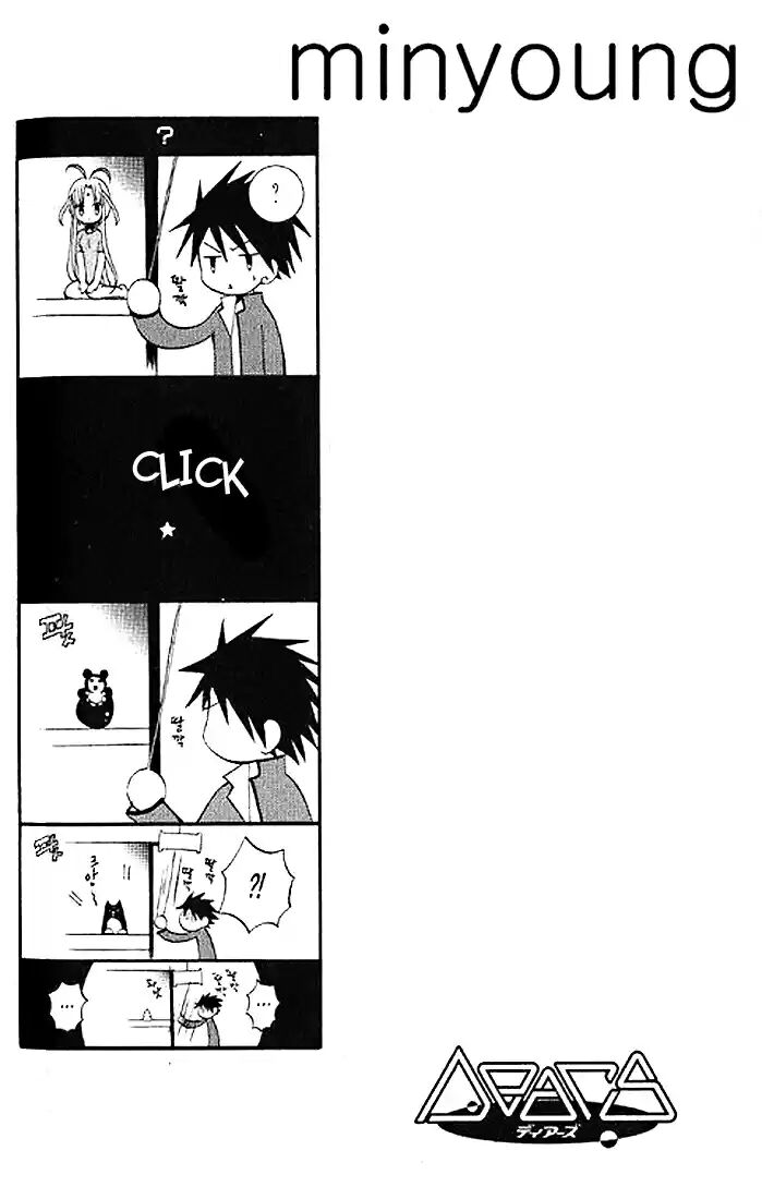 DearS Vol. 1 Ch. 3 第3页