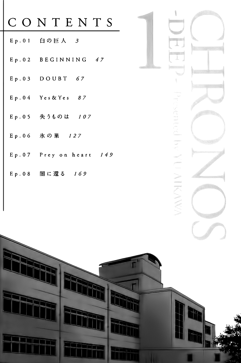Chronos - DEEP 第5页