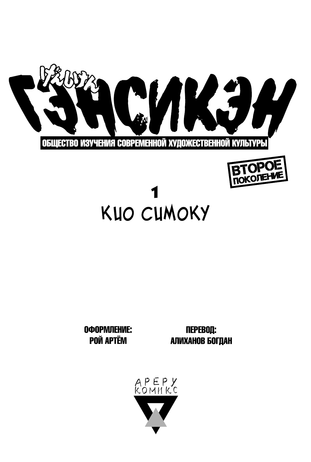 Genshiken Nidaime - The Society for the Study of Modern Visual Culture II Вновь пришла весна 第2页