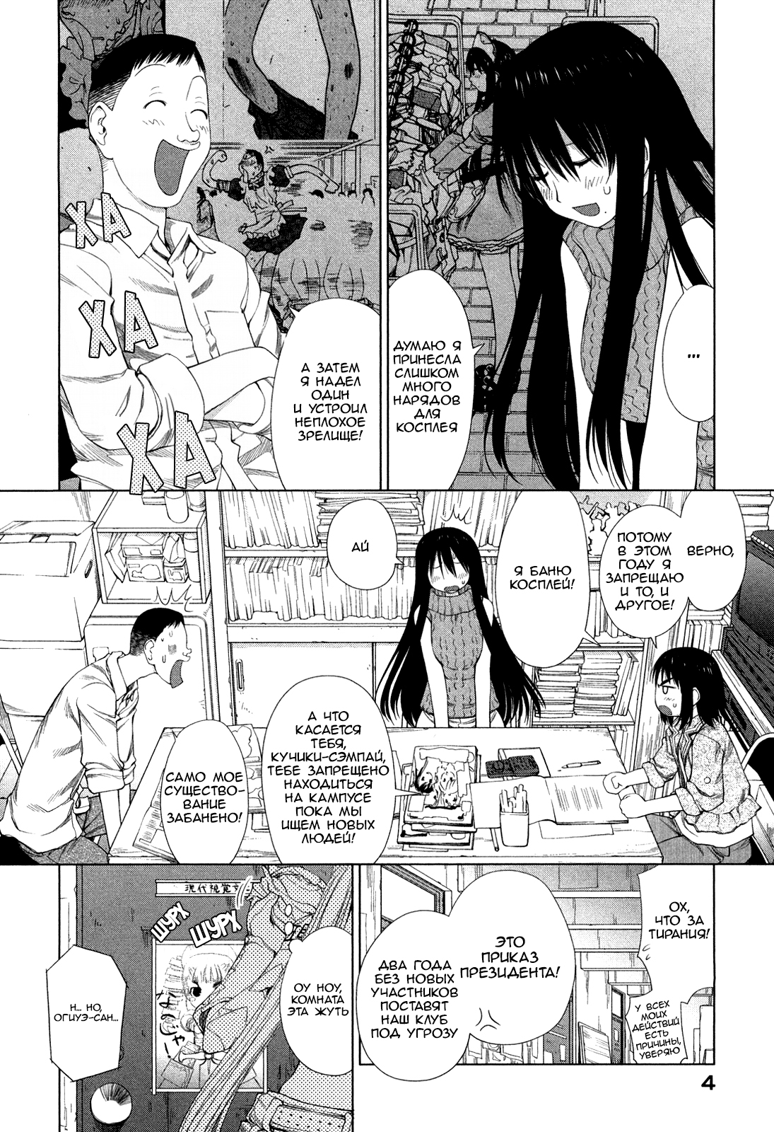 Genshiken Nidaime - The Society for the Study of Modern Visual Culture II Вновь пришла весна 第11页