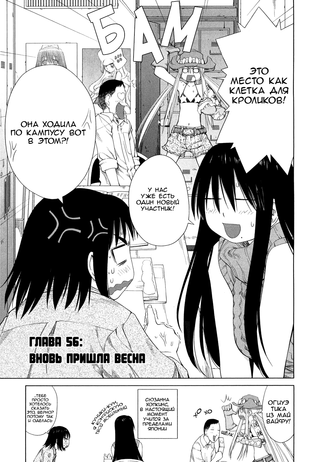 Genshiken Nidaime - The Society for the Study of Modern Visual Culture II Вновь пришла весна 第12页