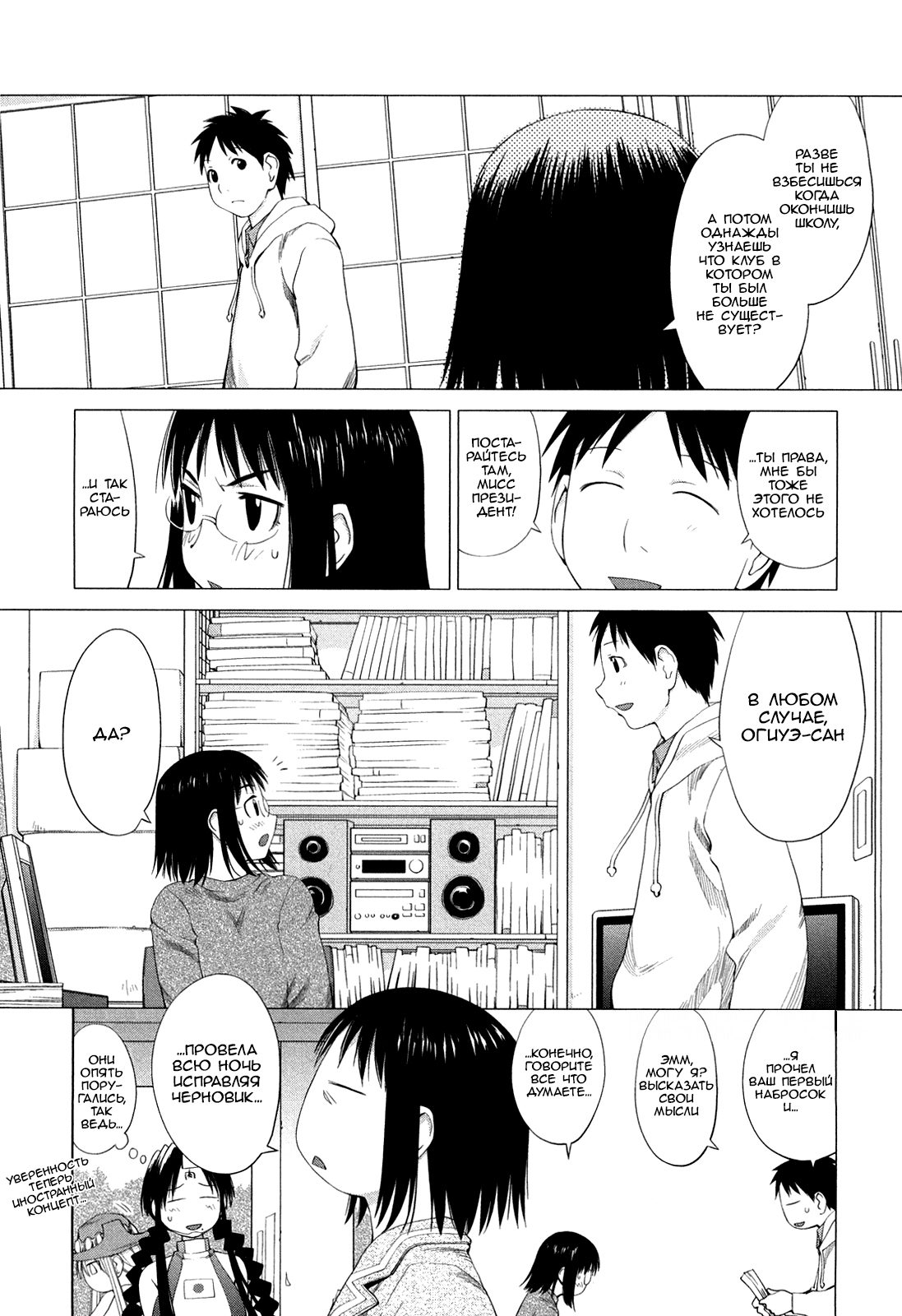 Genshiken Nidaime - The Society for the Study of Modern Visual Culture II Вновь пришла весна 第15页