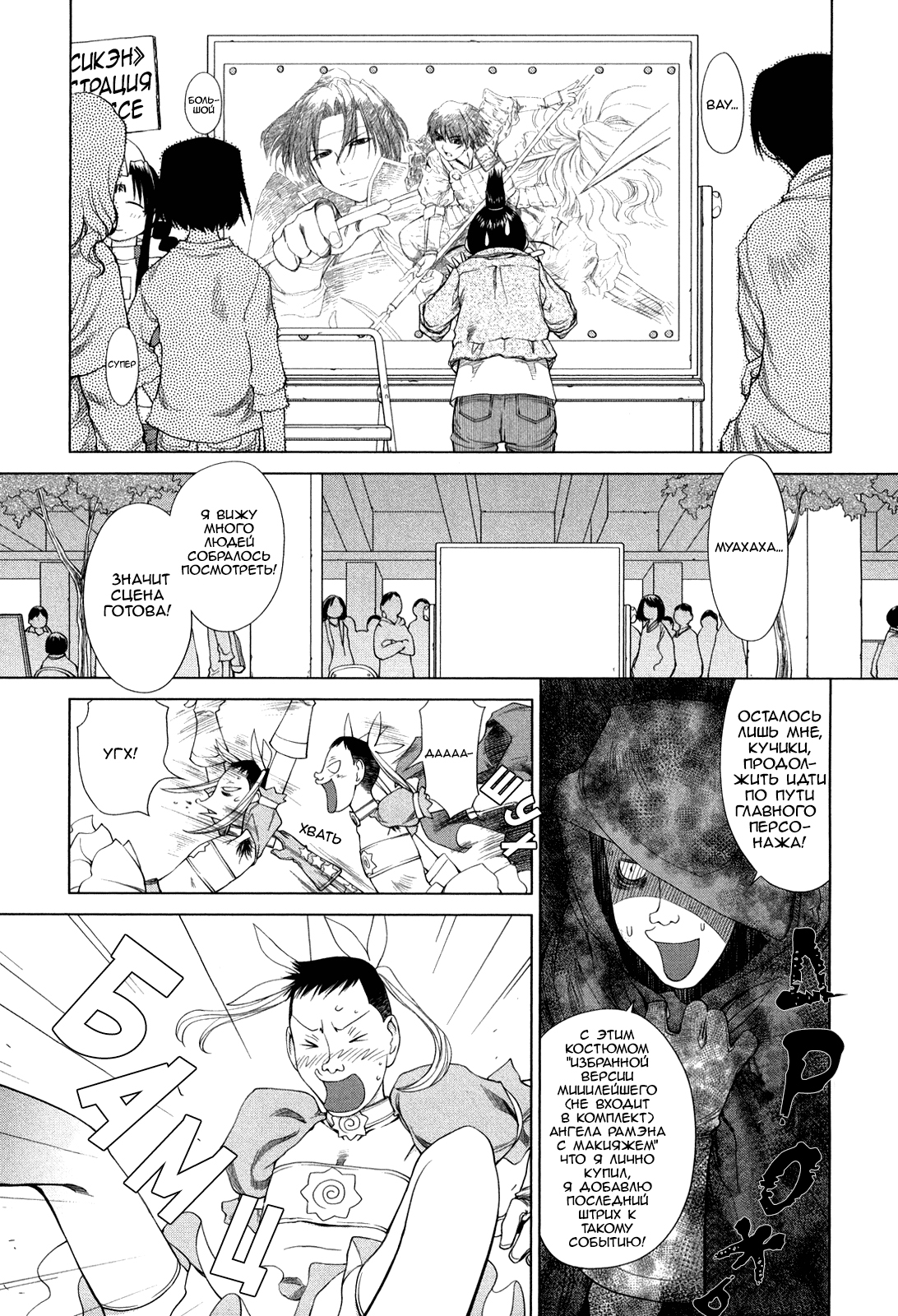 Genshiken Nidaime - The Society for the Study of Modern Visual Culture II Вновь пришла весна 第20页
