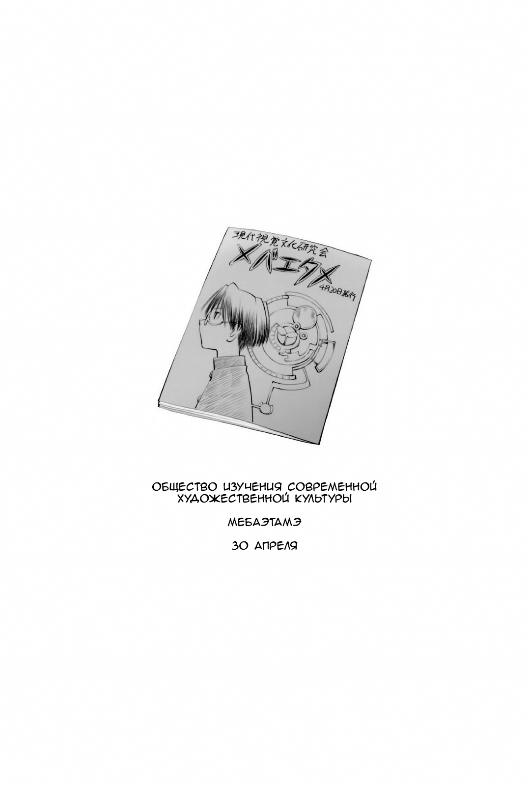 Genshiken Nidaime - The Society for the Study of Modern Visual Culture II Вновь пришла весна 第3页