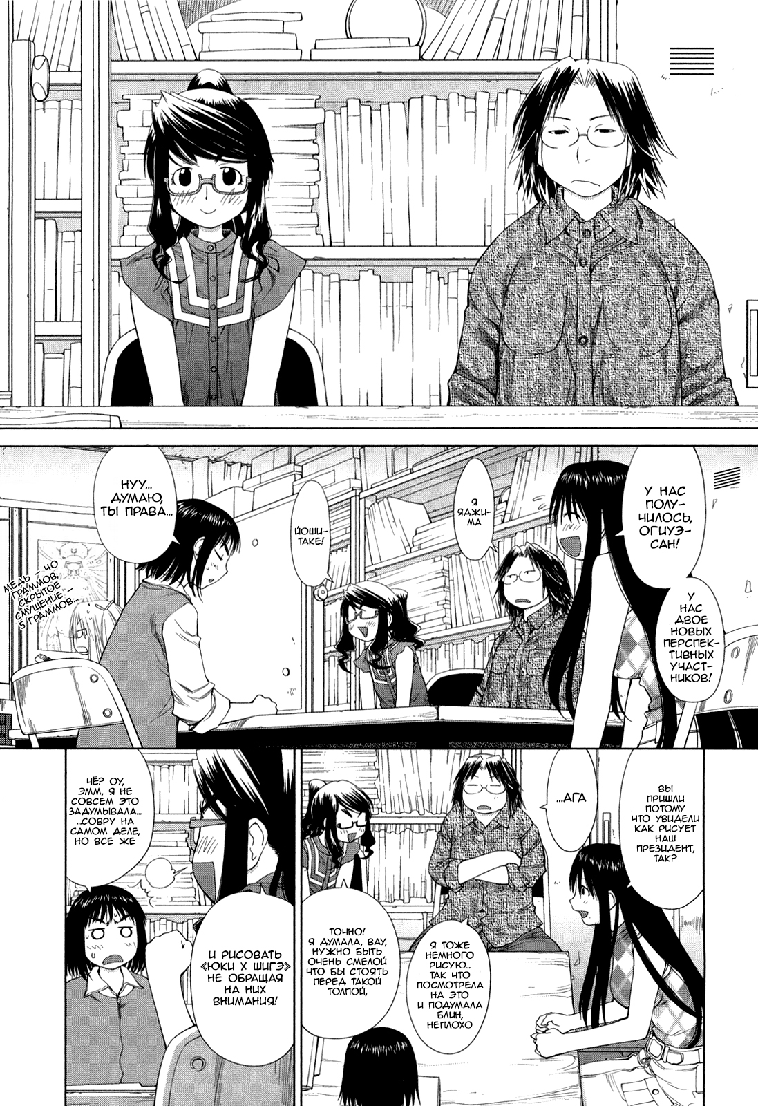 Genshiken Nidaime - The Society for the Study of Modern Visual Culture II Вновь пришла весна 第22页