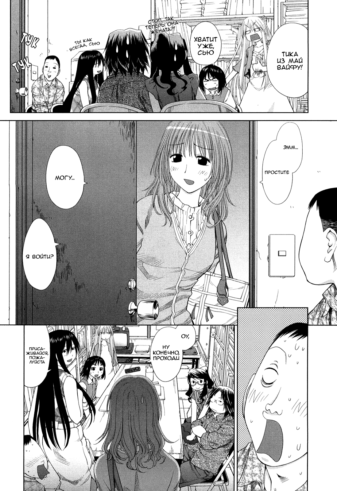 Genshiken Nidaime - The Society for the Study of Modern Visual Culture II Вновь пришла весна 第24页