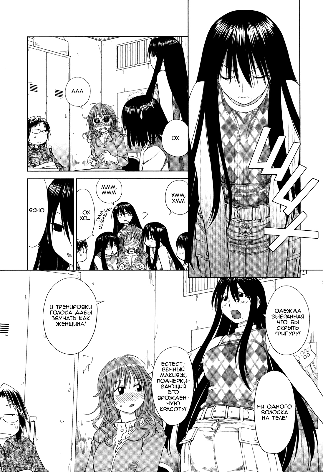 Genshiken Nidaime - The Society for the Study of Modern Visual Culture II Вновь пришла весна 第29页