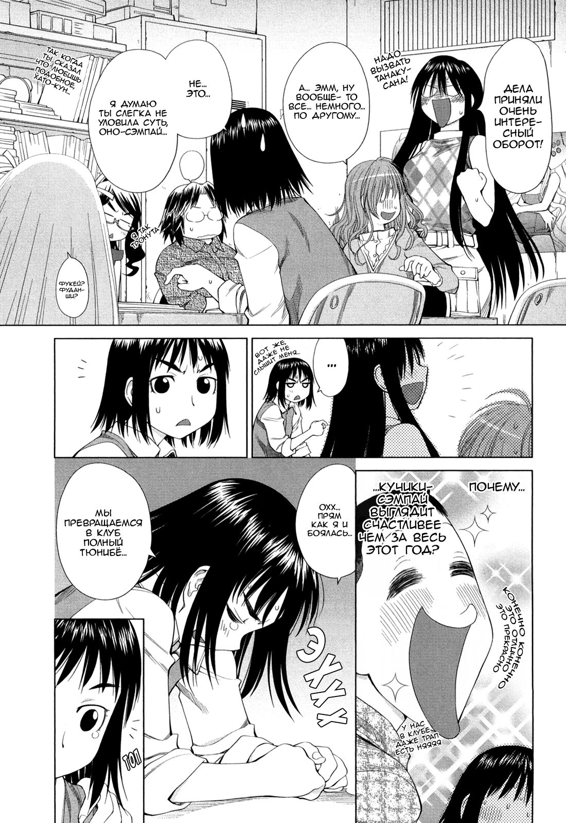 Genshiken Nidaime - The Society for the Study of Modern Visual Culture II Вновь пришла весна 第31页