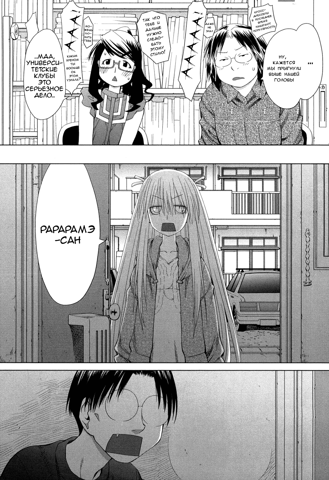 Genshiken Nidaime - The Society for the Study of Modern Visual Culture II Вновь пришла весна 第33页