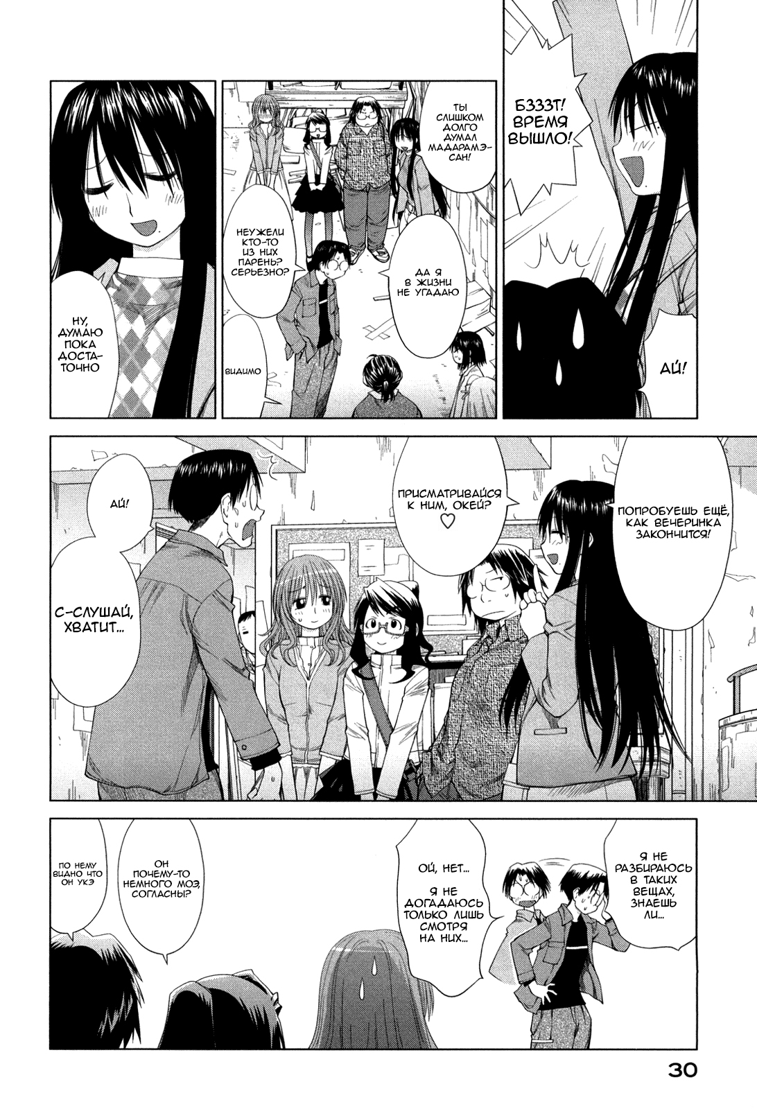 Genshiken Nidaime - The Society for the Study of Modern Visual Culture II Вновь пришла весна 第37页