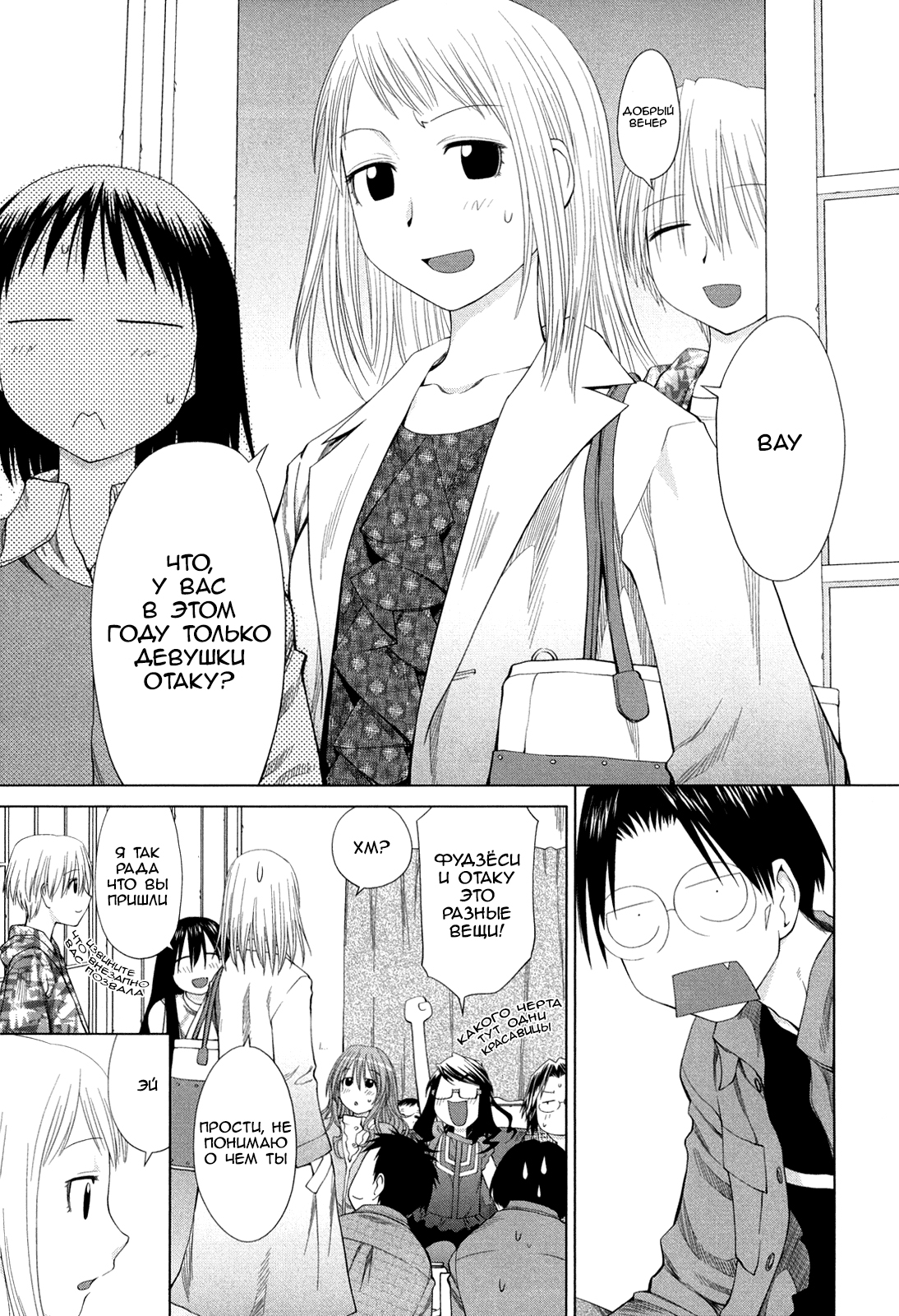 Genshiken Nidaime - The Society for the Study of Modern Visual Culture II Вновь пришла весна 第40页
