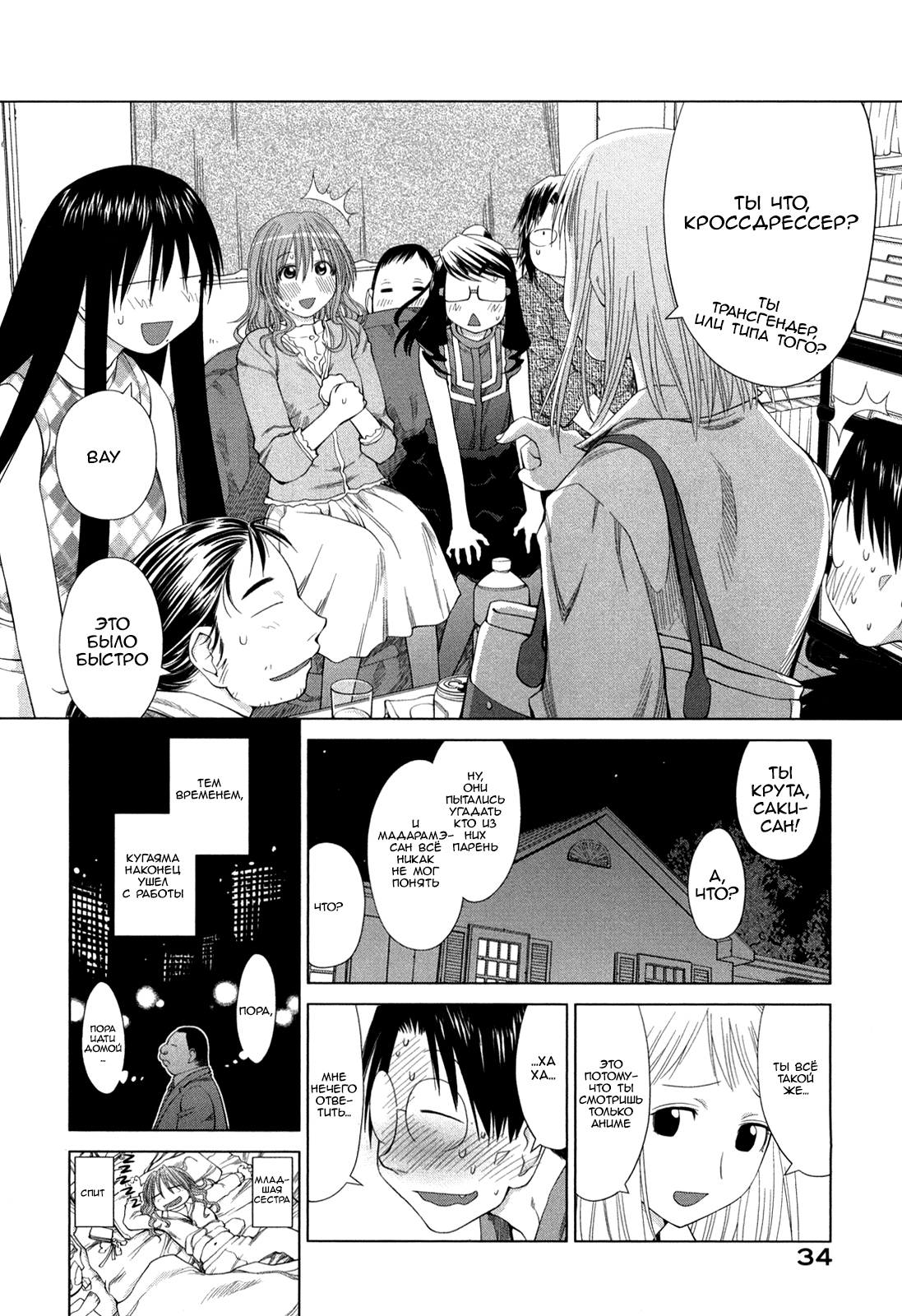 Genshiken Nidaime - The Society for the Study of Modern Visual Culture II Вновь пришла весна 第41页
