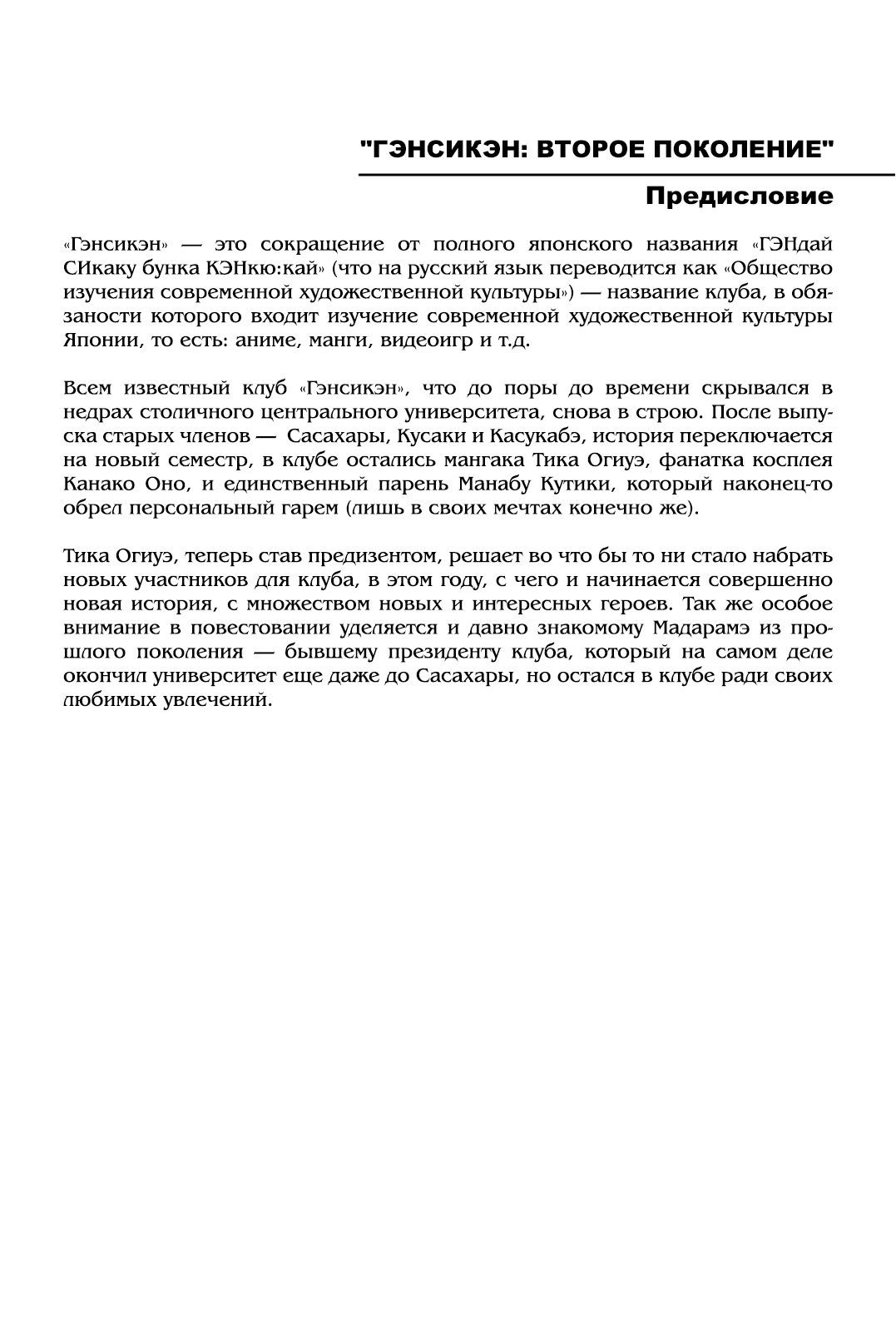 Genshiken Nidaime - The Society for the Study of Modern Visual Culture II Вновь пришла весна 第7页