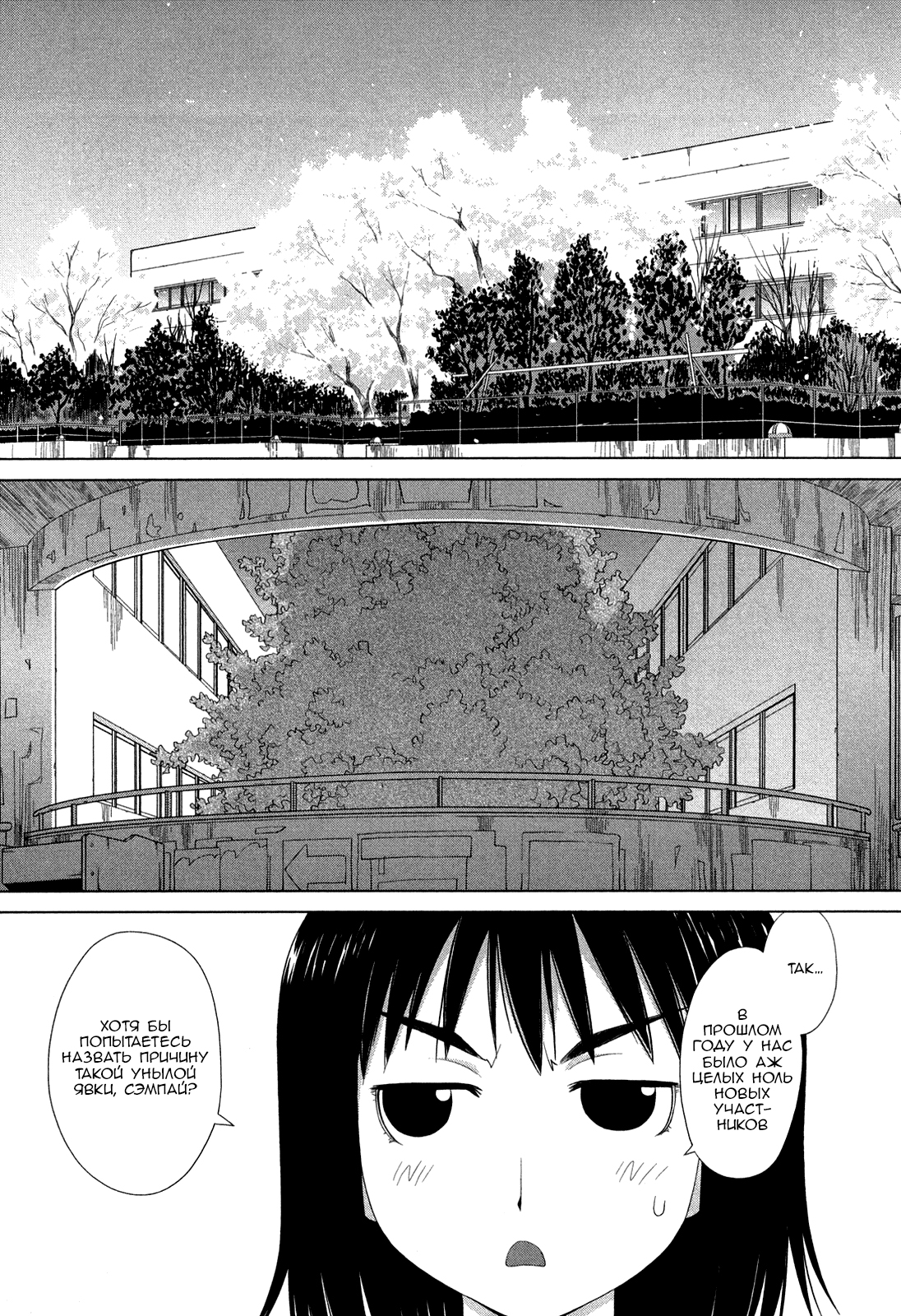 Genshiken Nidaime - The Society for the Study of Modern Visual Culture II Вновь пришла весна 第10页