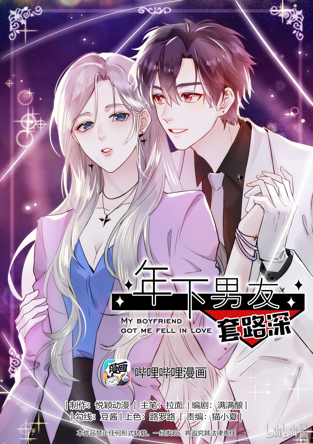 My Boyfriend Got Me Falling in Love 第2页