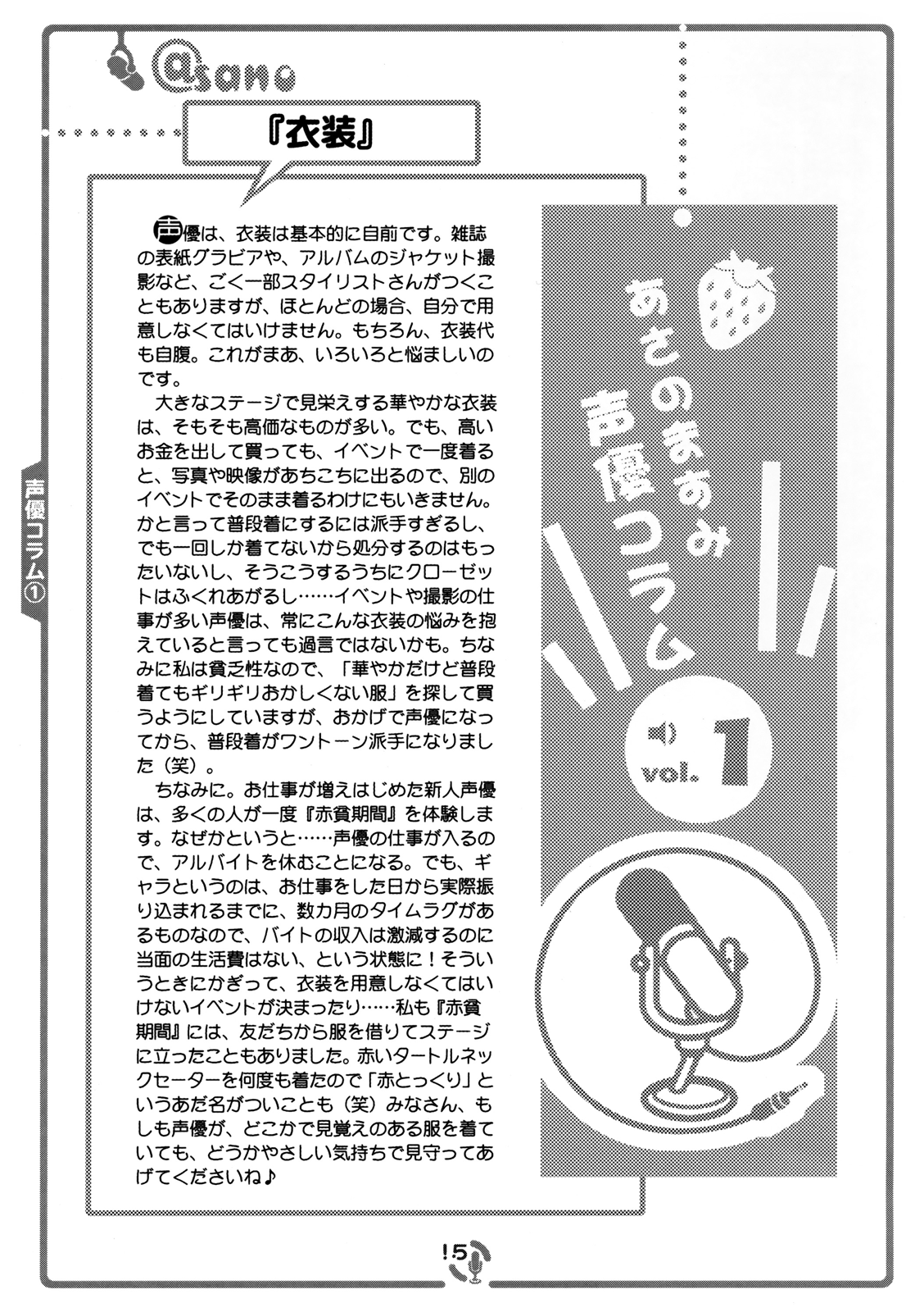 Sore ga Seiyuu! The Frillian 第14页