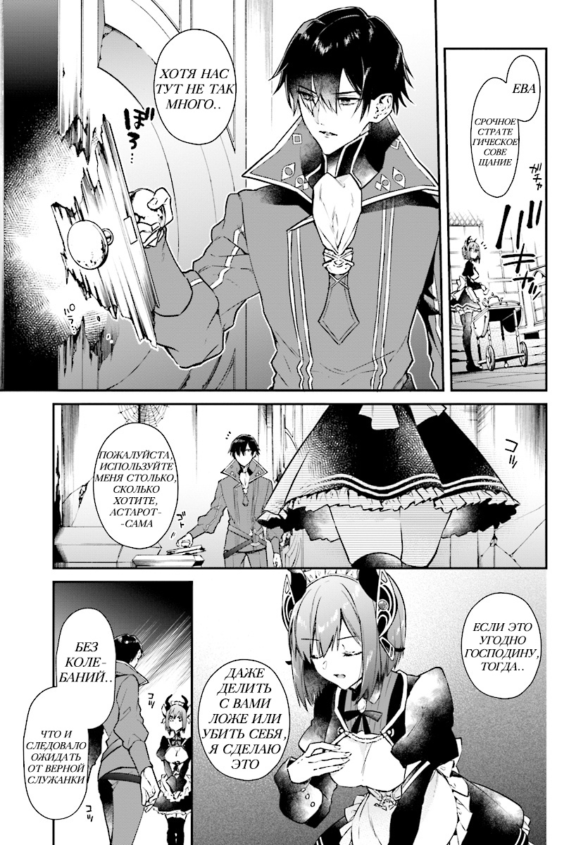 Realist Maou ni Yoru Seiiki Naki Isekai Kaikaku Vol. 1 Ch. 1 第15页