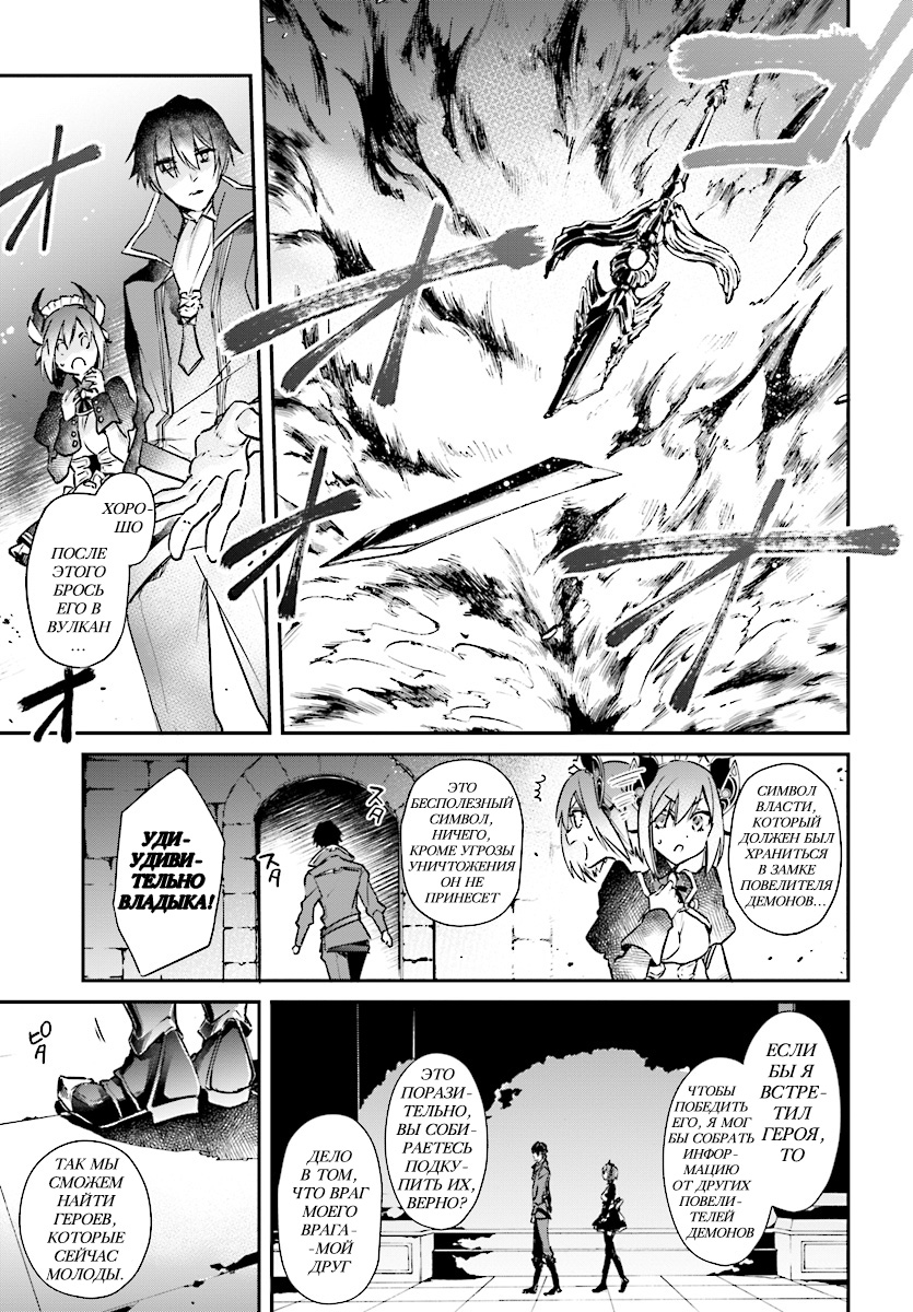Realist Maou ni Yoru Seiiki Naki Isekai Kaikaku Vol. 1 Ch. 1 第25页
