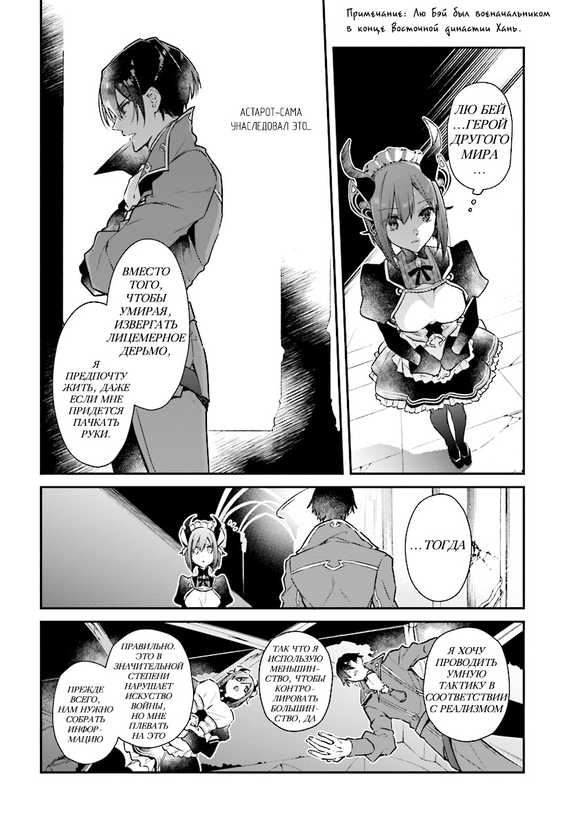 Realist Maou ni Yoru Seiiki Naki Isekai Kaikaku Vol. 1 Ch. 1 第28页