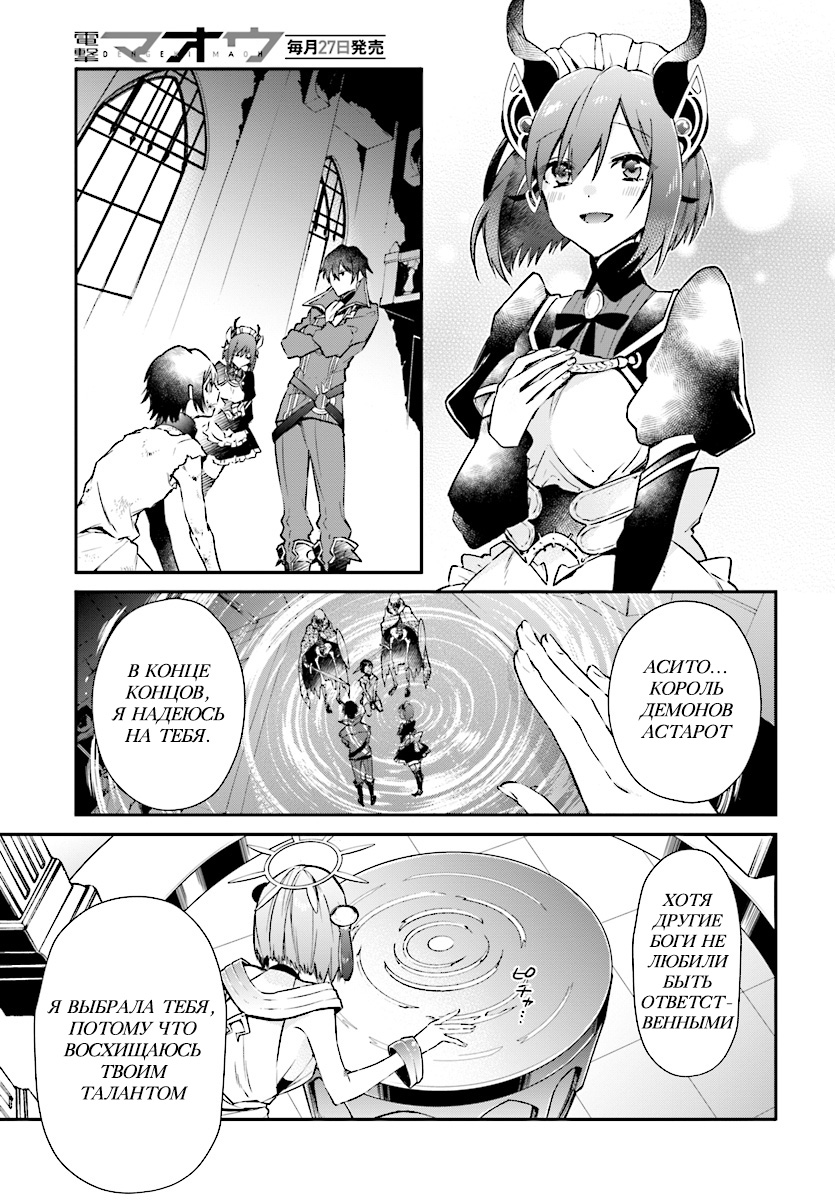 Realist Maou ni Yoru Seiiki Naki Isekai Kaikaku Vol. 1 Ch. 1 第39页