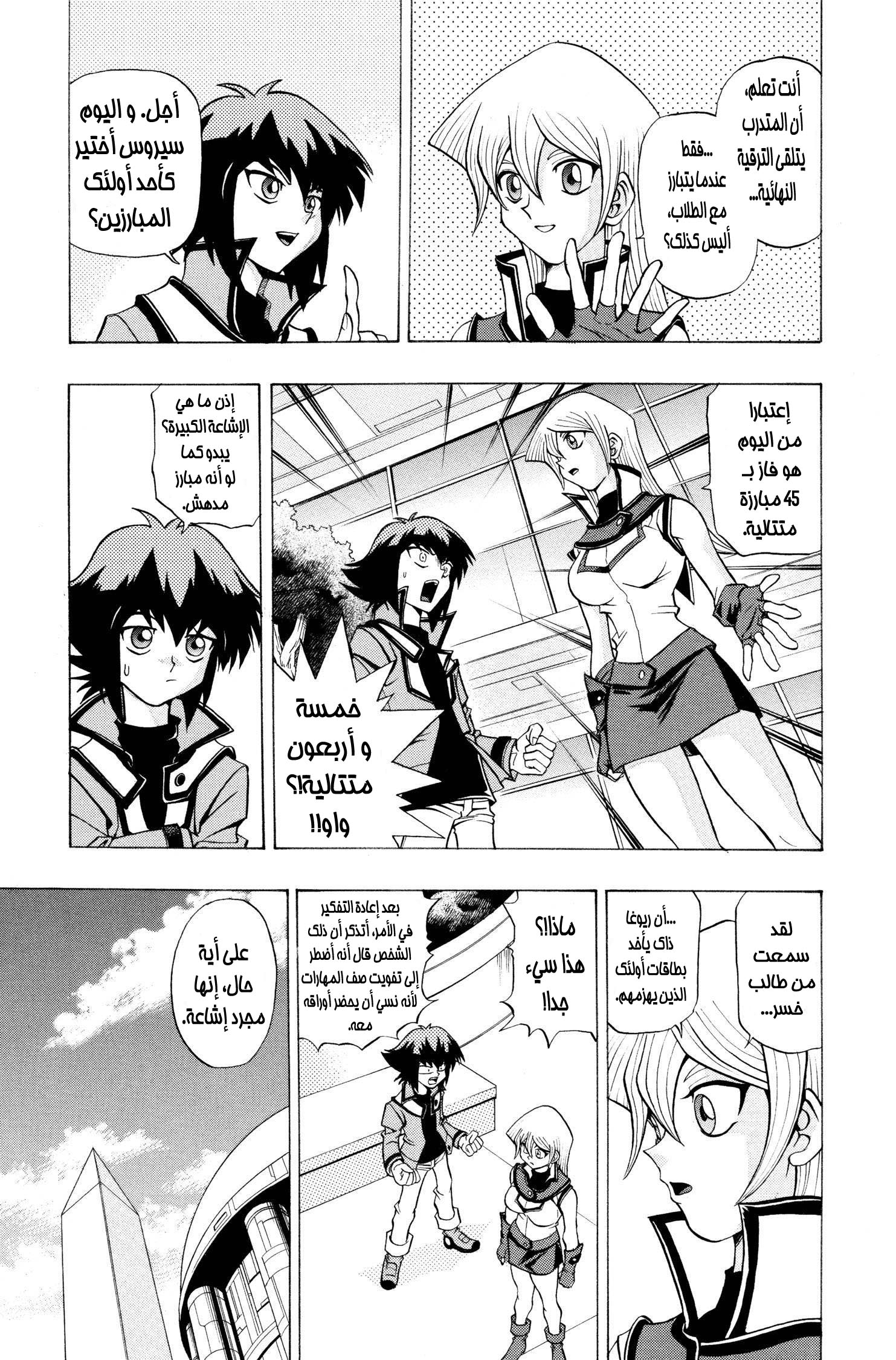 Yu-Gi-Oh! GX بطل جديد!! 第11页