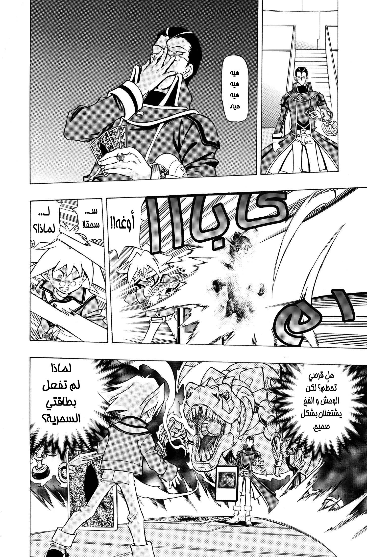 Yu-Gi-Oh! GX بطل جديد!! 第12页